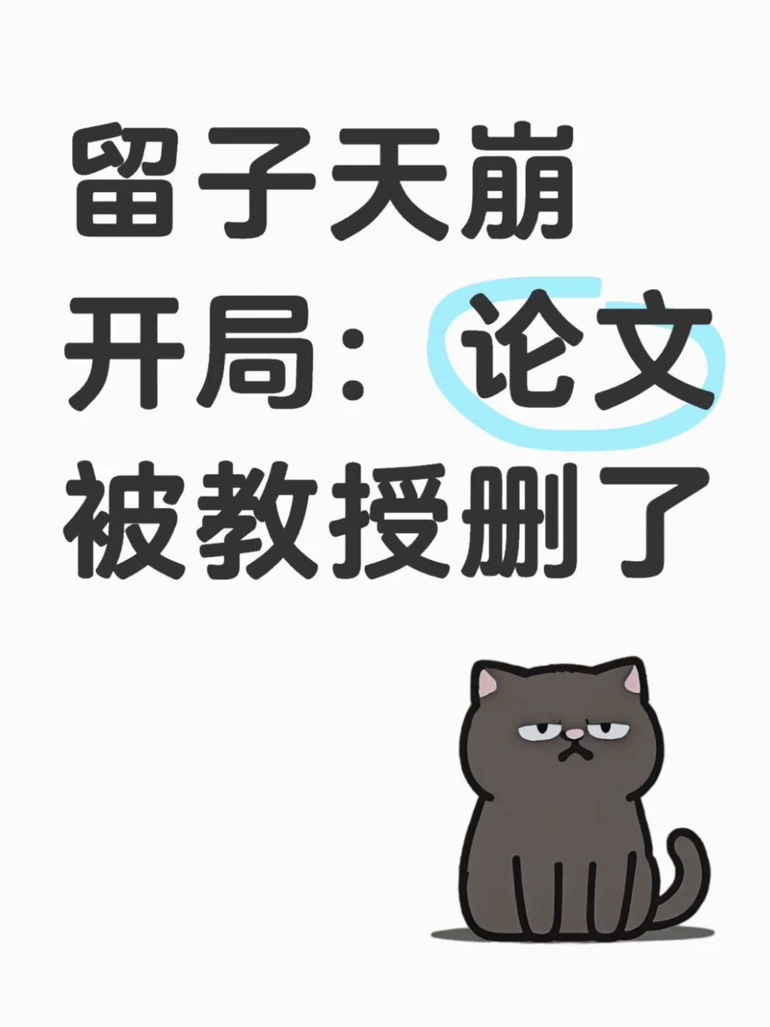 澳洲留子深夜收到老师的道歉信 · 封面
