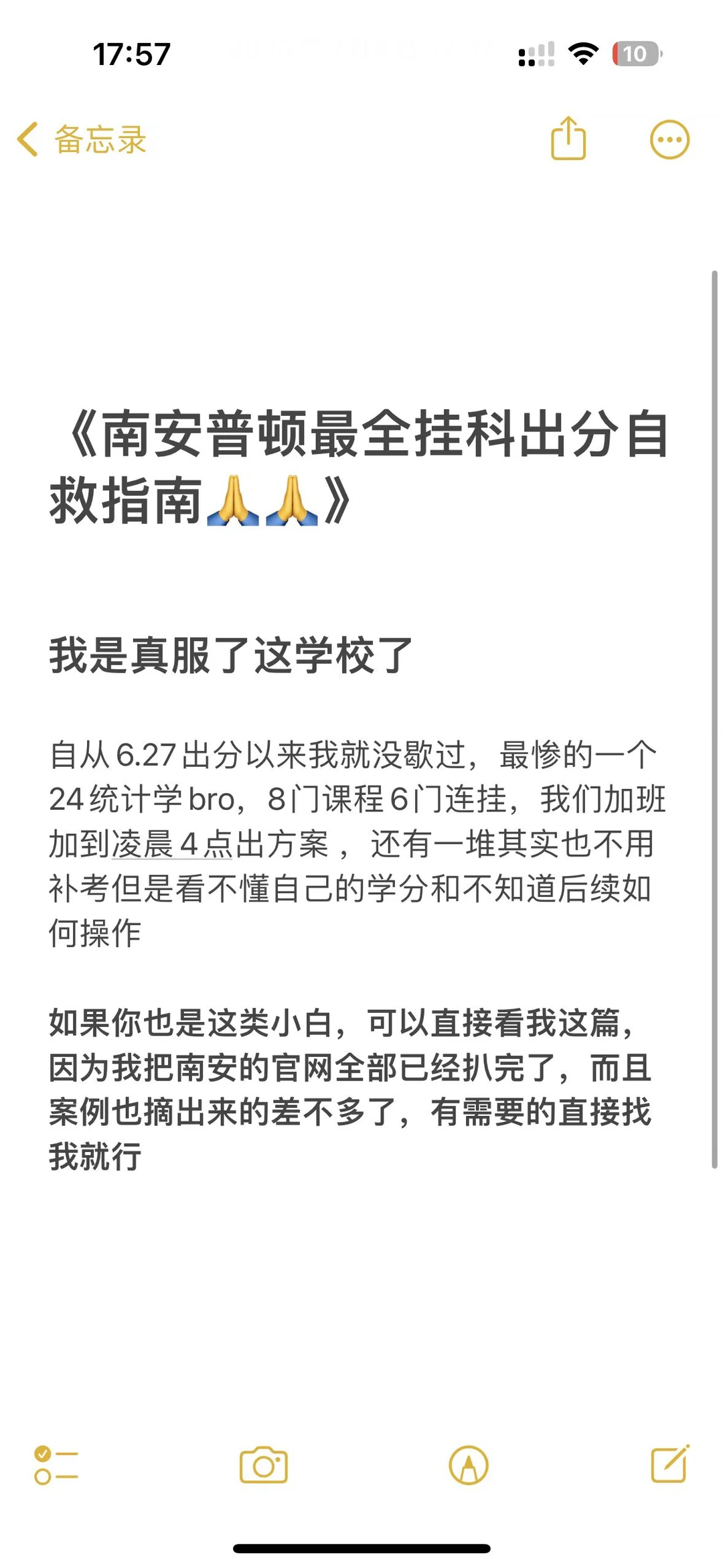 南安硕士软挂,35分是第一道门槛 · 内容配图 2