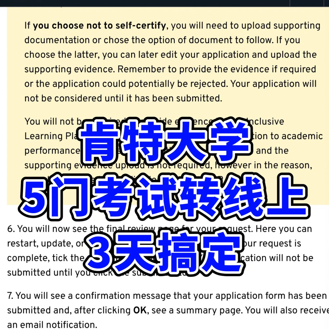 肯特大学考试转线上✌️线下考试变essay 爽 · 封面