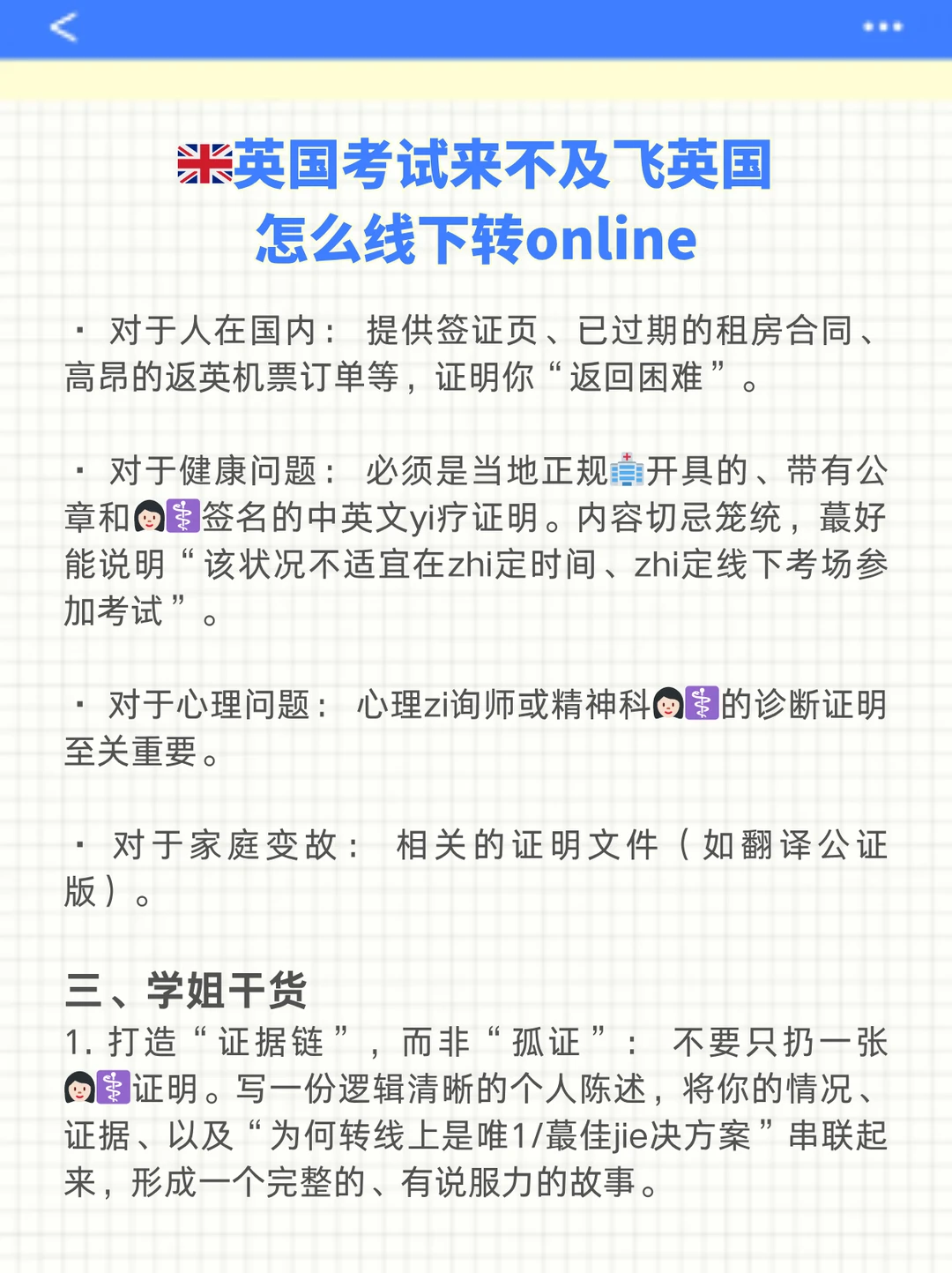 英国考试来不及飞英国,怎么线下转online? · 内容配图 2