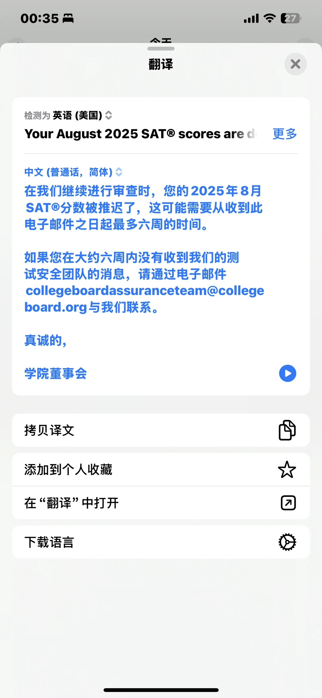 SAT用了科技没出分,我给申诉回来了 · 封面