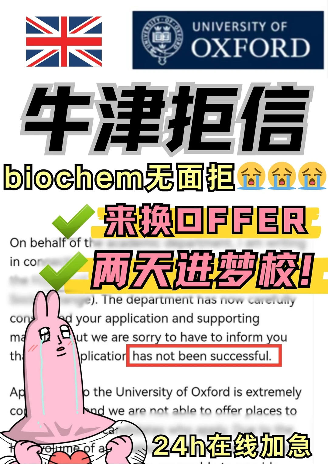 牛津梦碎🇬🇧无面拒也能换到面邀?是真的 · 封面