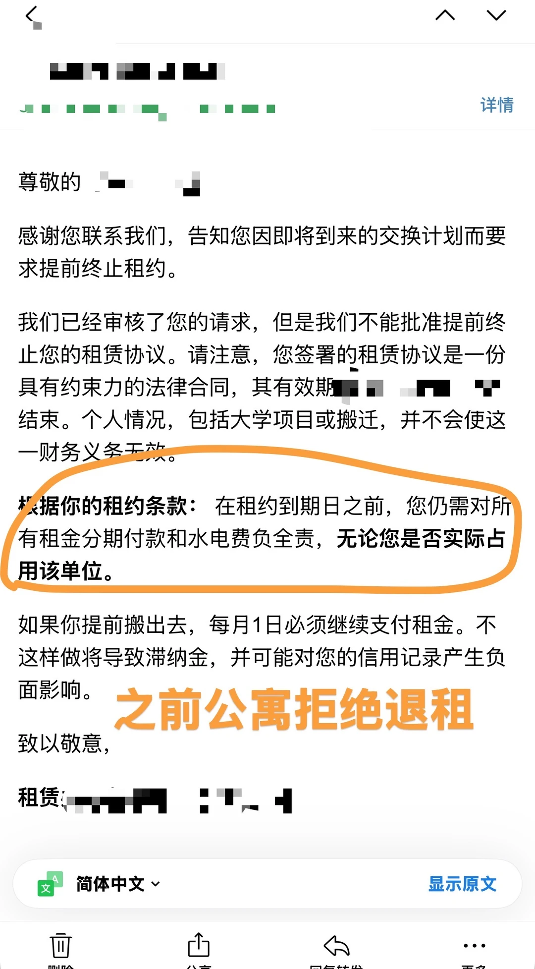 SF公寓威胁起诉,先看减损义务 · 封面