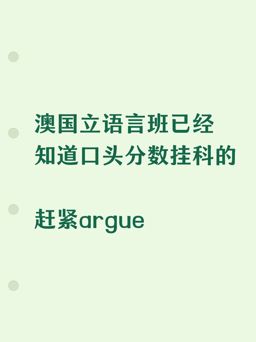 澳国立语言班口头成绩没过 还有机会入正课 · 封面