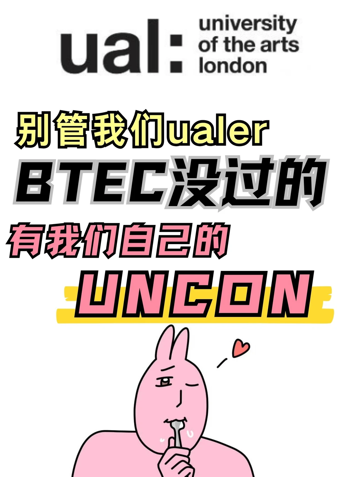BTEC没过拿ual的uncon一点都不难! · 内容配图 2