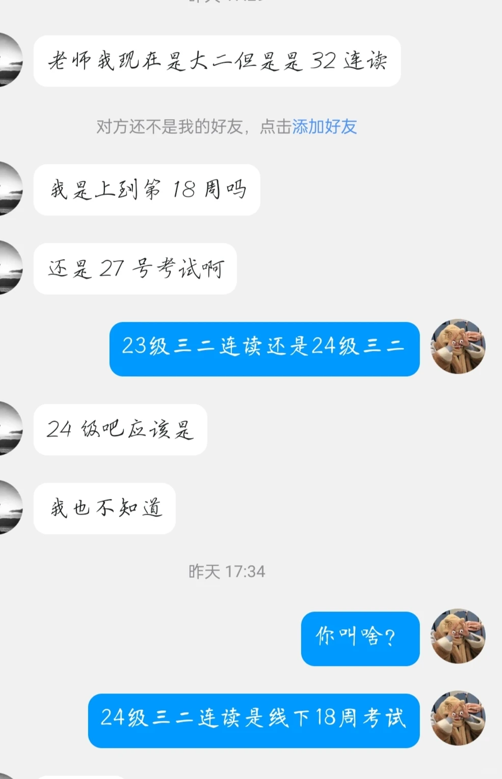 关于重修,线上考试的实况 · 内容配图 5
