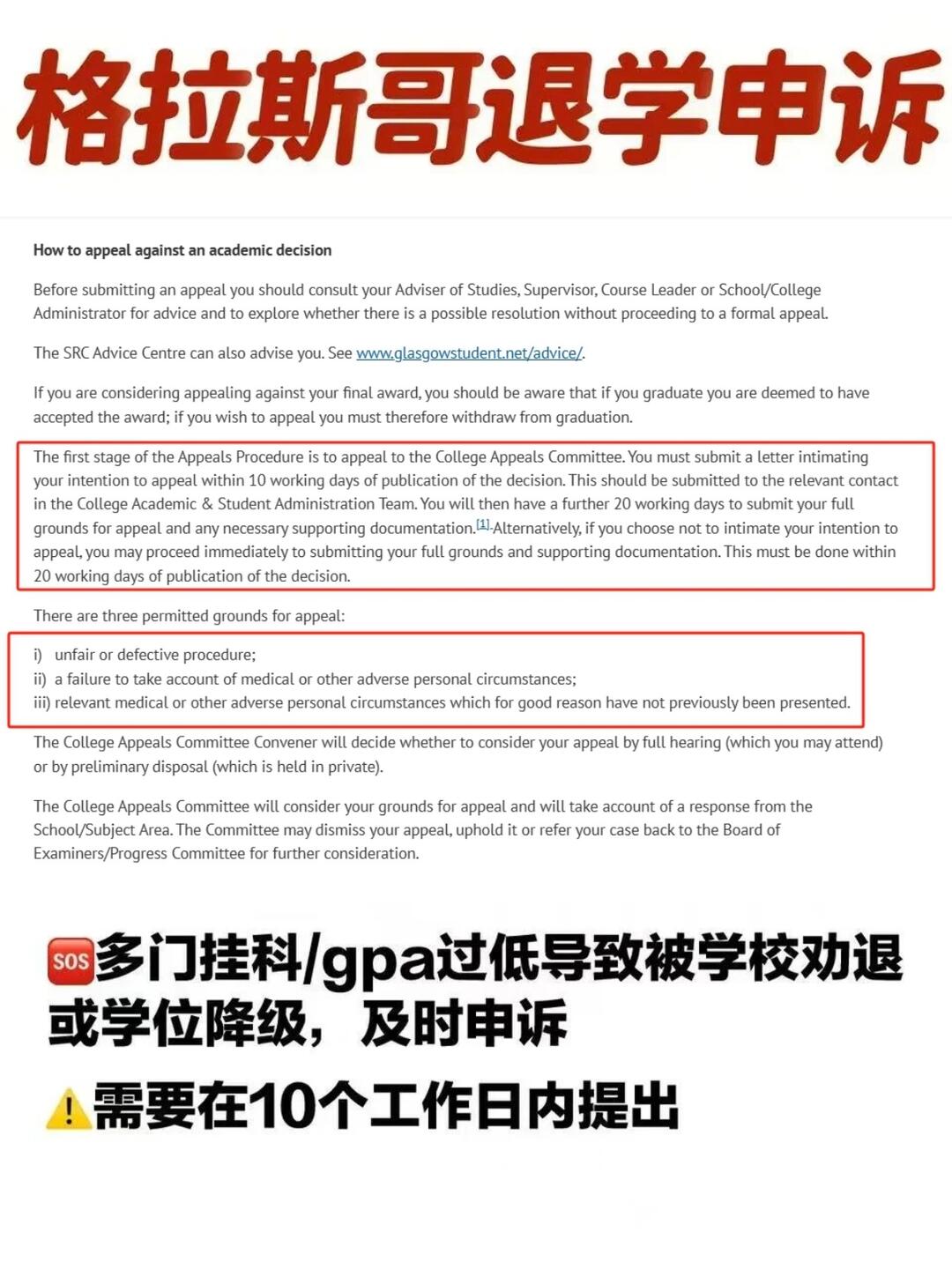 格拉斯哥挂科别慌！紧急申诉，抓紧学业翻盘 · 内容配图 5