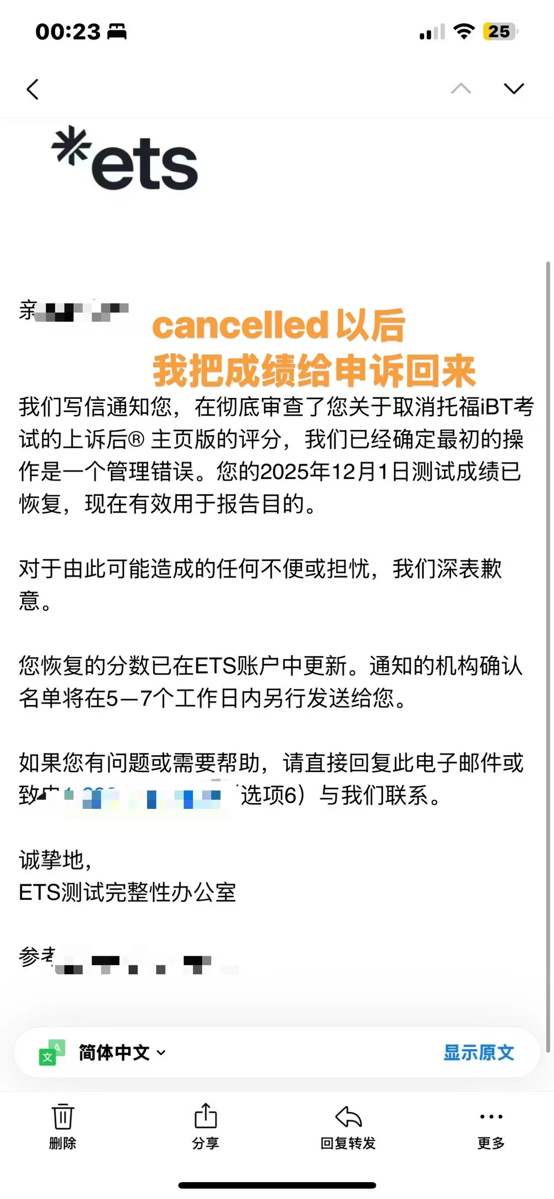 托福家考delayed的，别申诉 · 内容配图 4