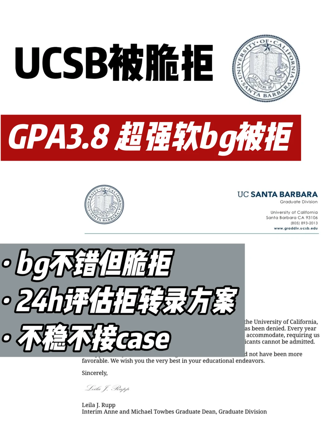 UCSB硕士高gpa被脆拒!argue逻辑在哪里? · 内容配图 2