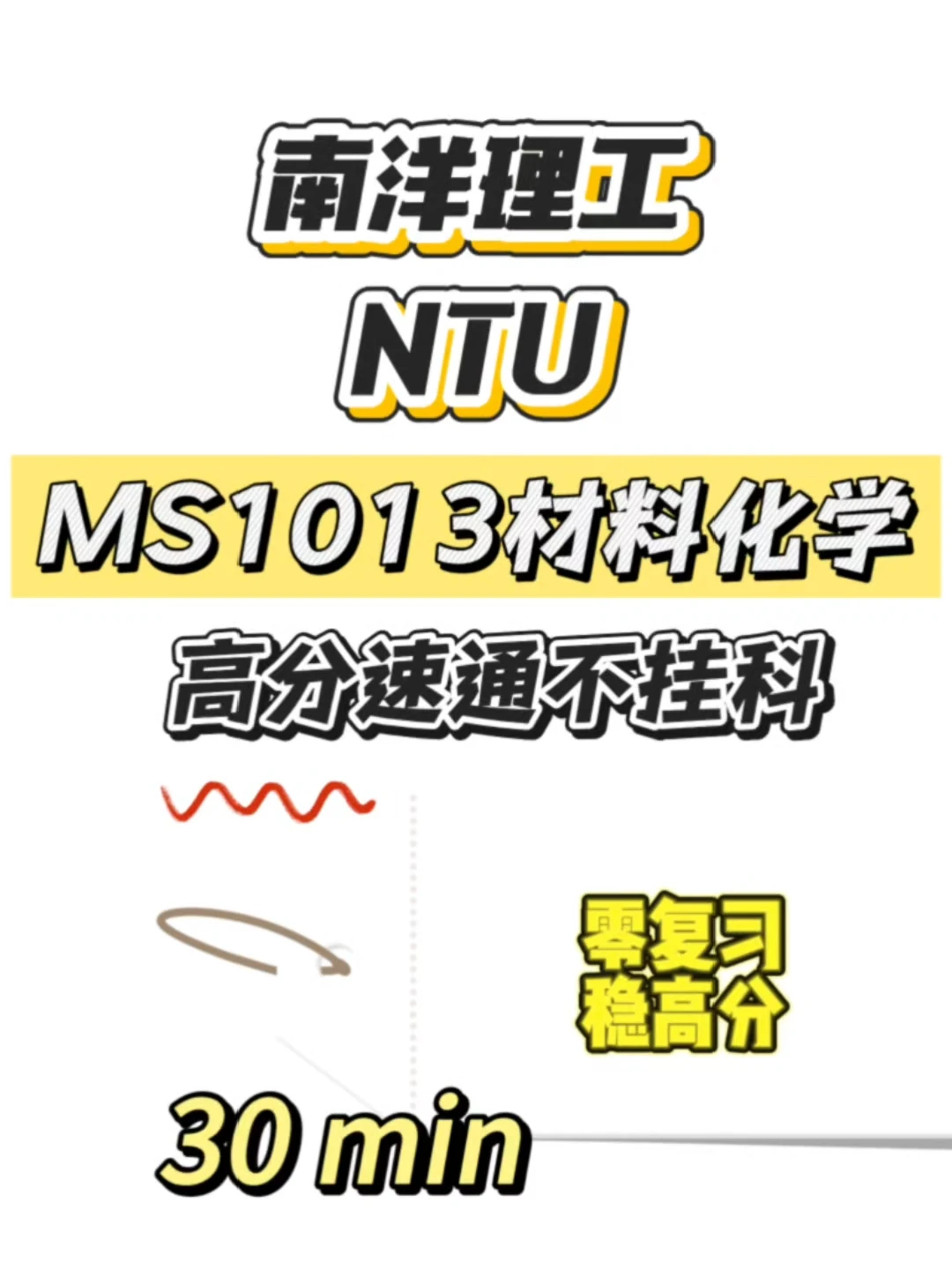 NTU的材料化学线下final开始了😭我悟了 · 内容配图 1