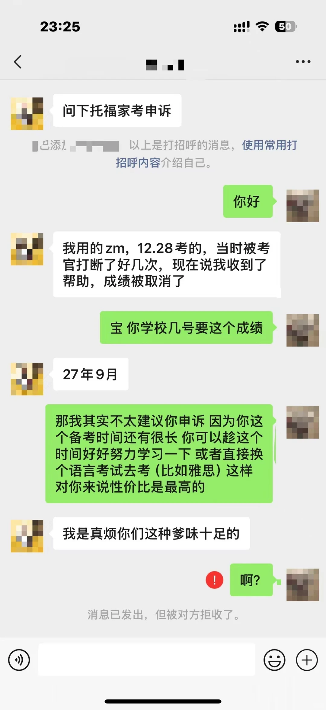 托福申诉沟通不吃情绪账 · 封面