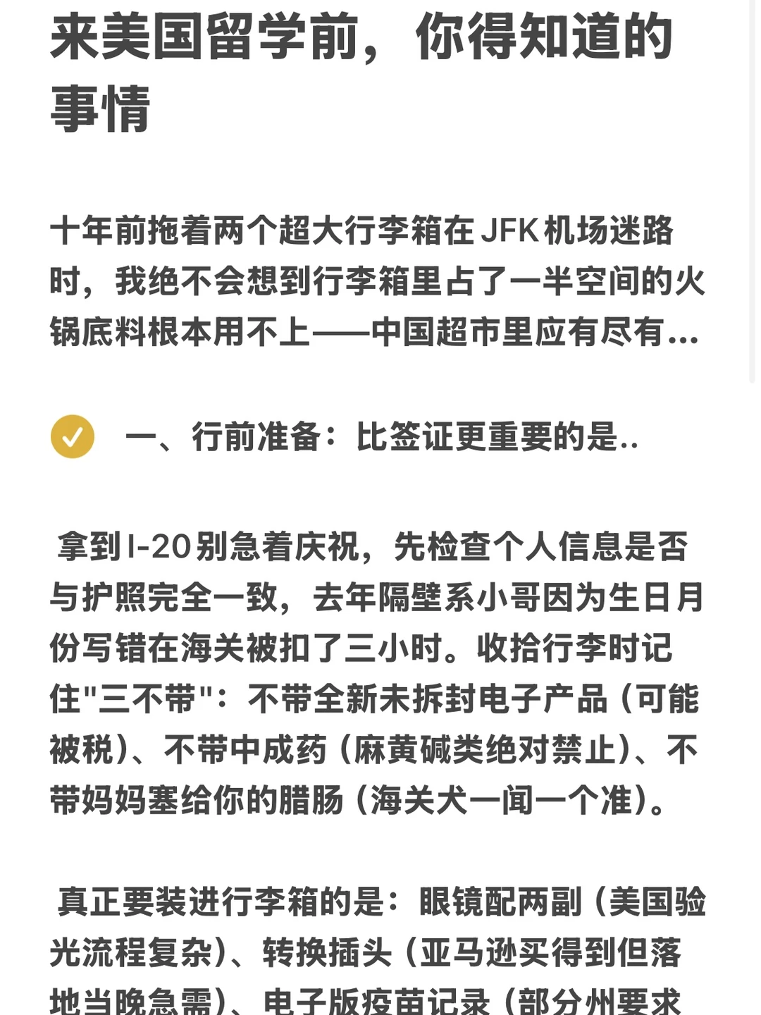 去🇺🇸之前一定要知道的小事！！！ · 内容配图 2
