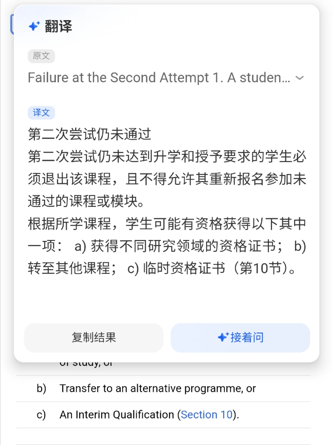UCL二挂47分会断掉硕士 · 封面