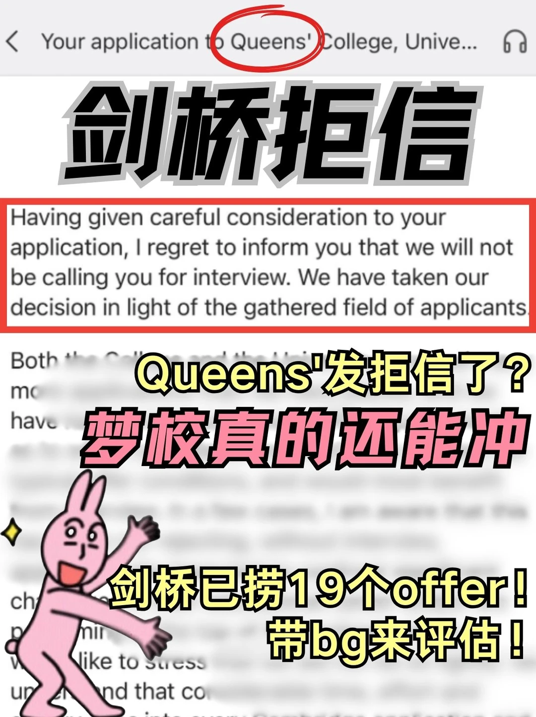 剑桥收到拒信别愣着！真的还能换offer！ · 内容配图 2