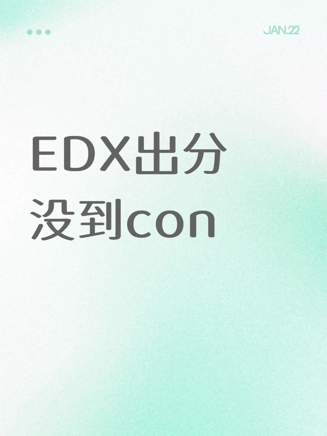 爱德思出分没到con的还有机会argue！ · 封面