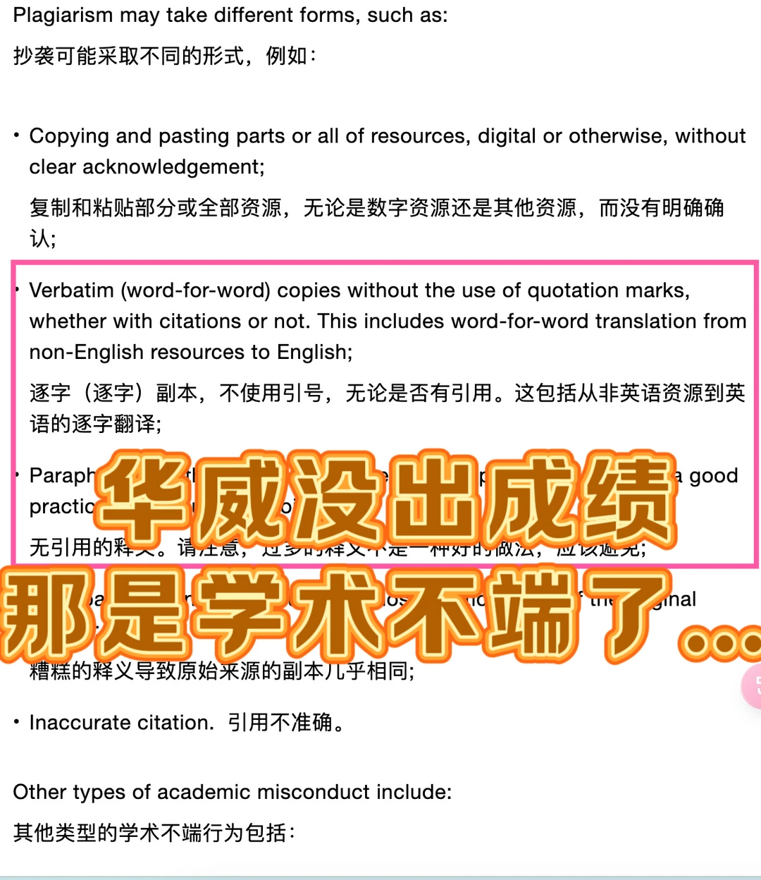 华威没出成绩,别等学校对你重拳出击👊 · 封面