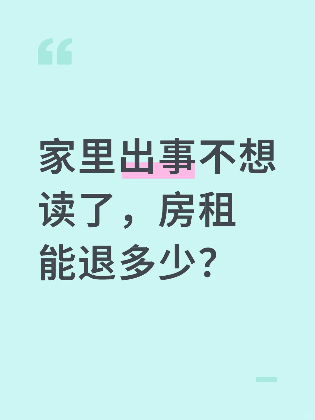 Vita你是强盗吗?不住了为什么要我交钱? · 封面