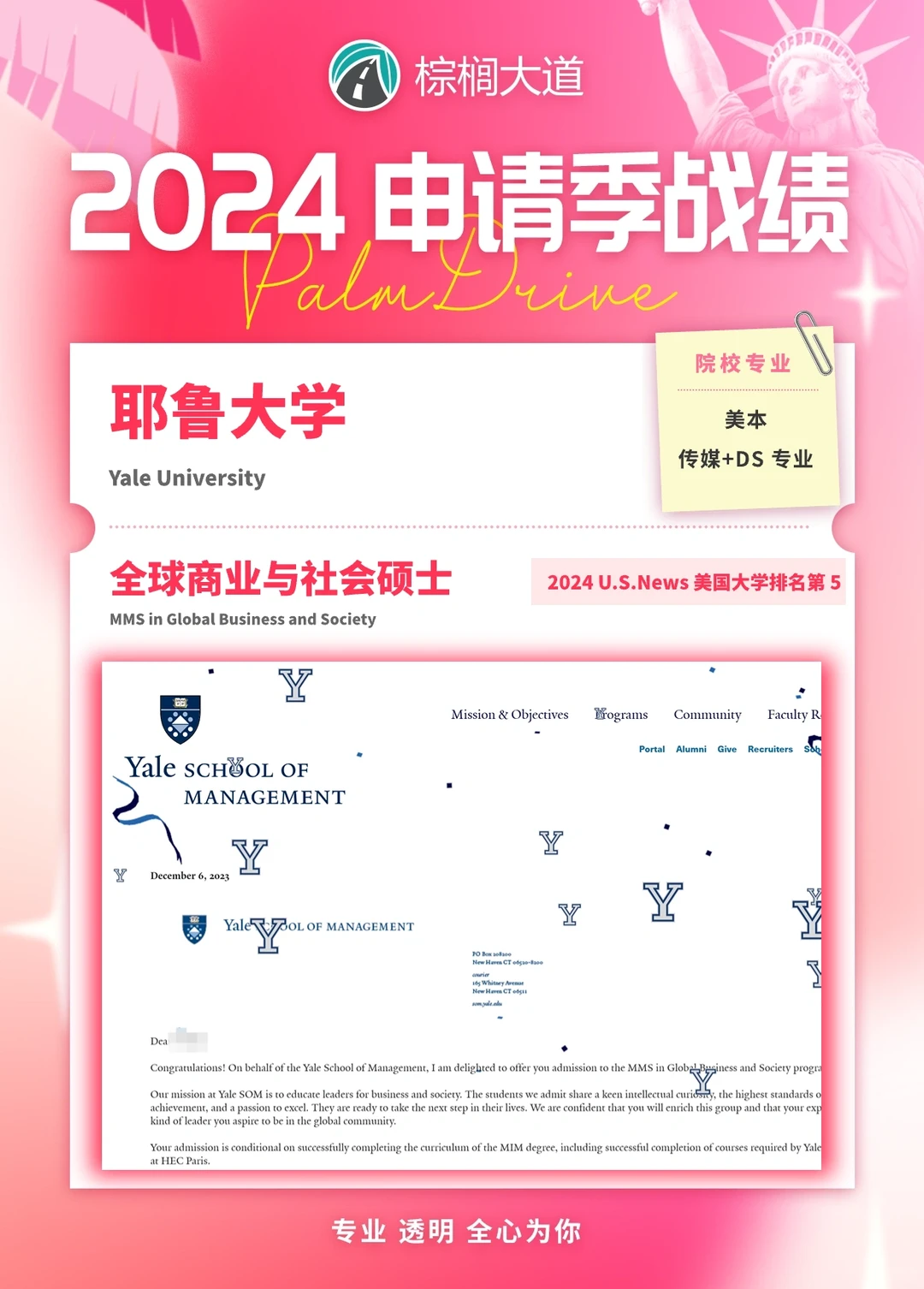 耶 拿到耶鲁-HEC M2M管理学 offer！！！ · 内容配图 1