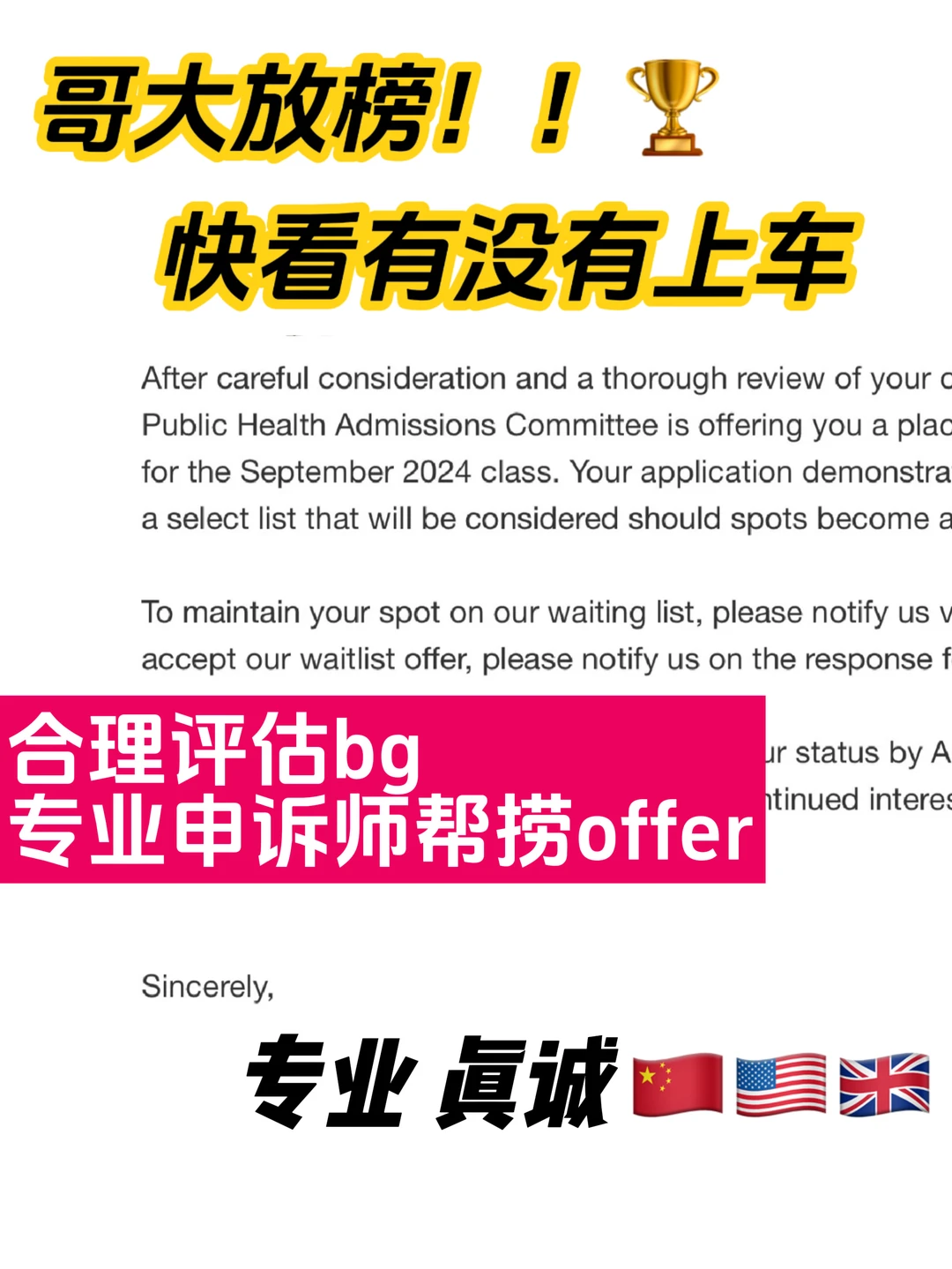 哥大WL,表忠心最没用 · 内容配图 2