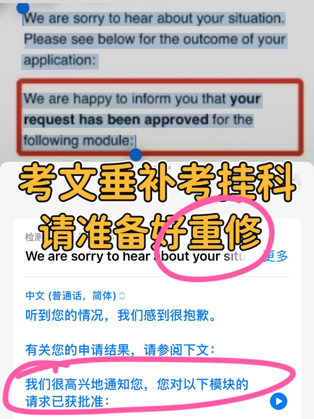 认真告诉考文垂的小宝们‼️补考挂科怎么办 · 内容配图 2
