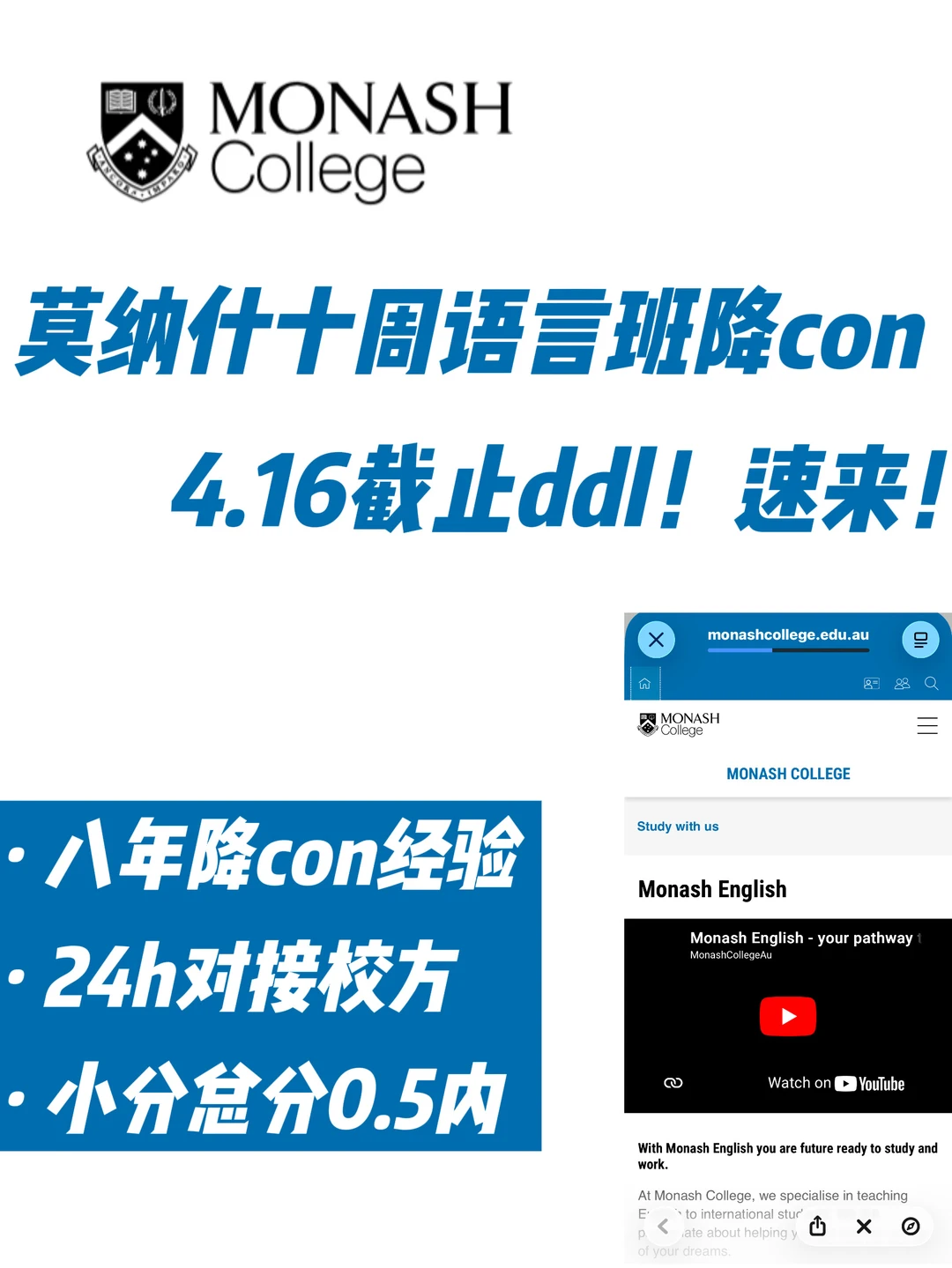 莫纳什10周语言班即将截止!差0.5内来降con! · 内容配图 2