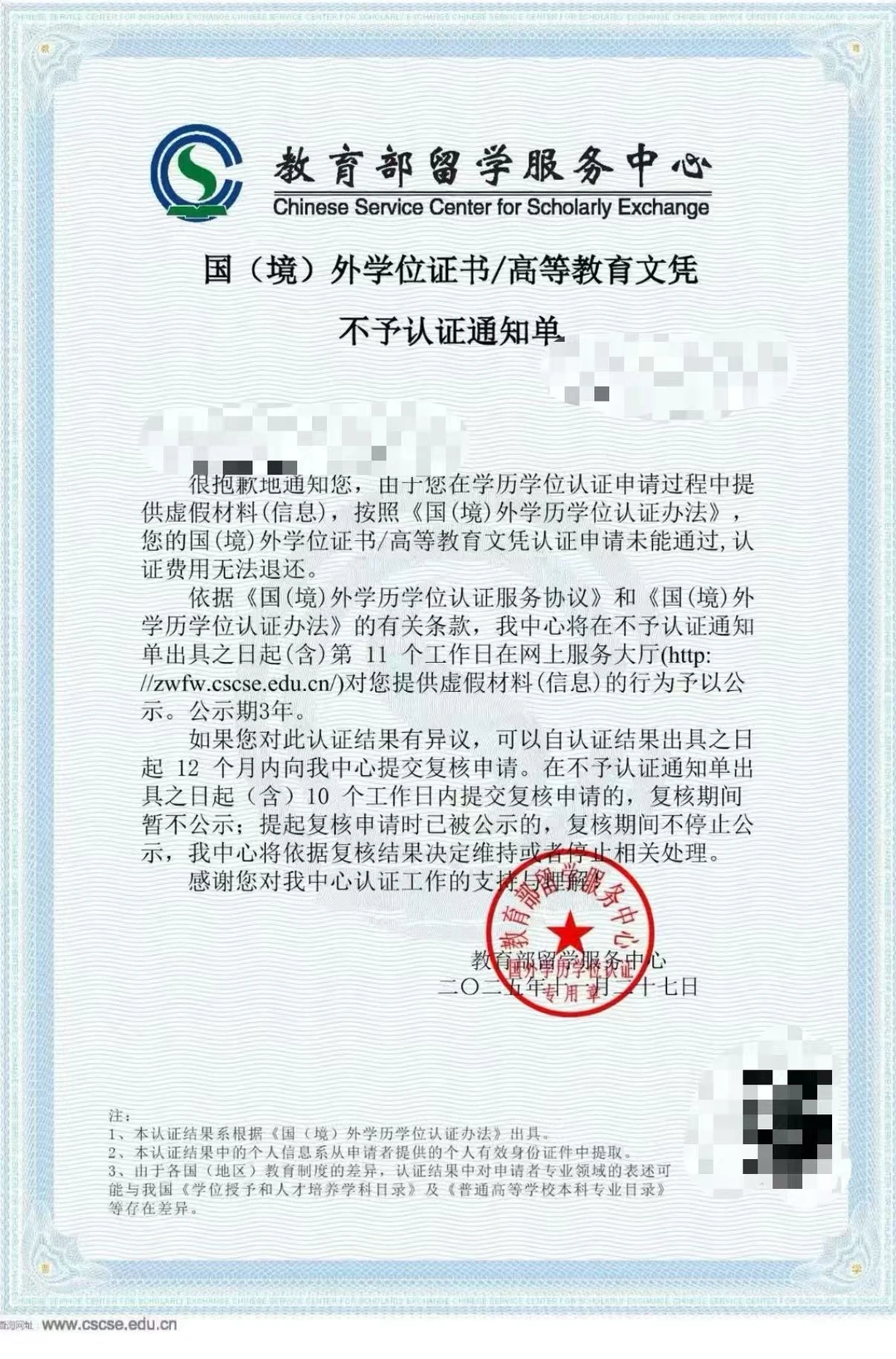 神人来的..p了个毕业证就敢去做留服认证啊 · 内容配图 3