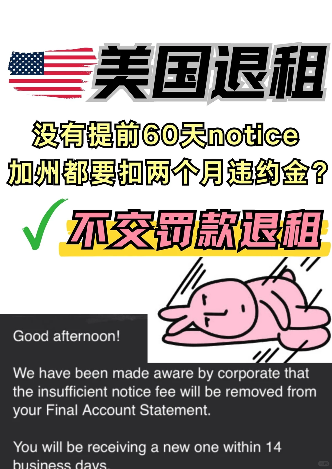 加州退租没60天notice交两个月💰?纯坏啊 · 封面