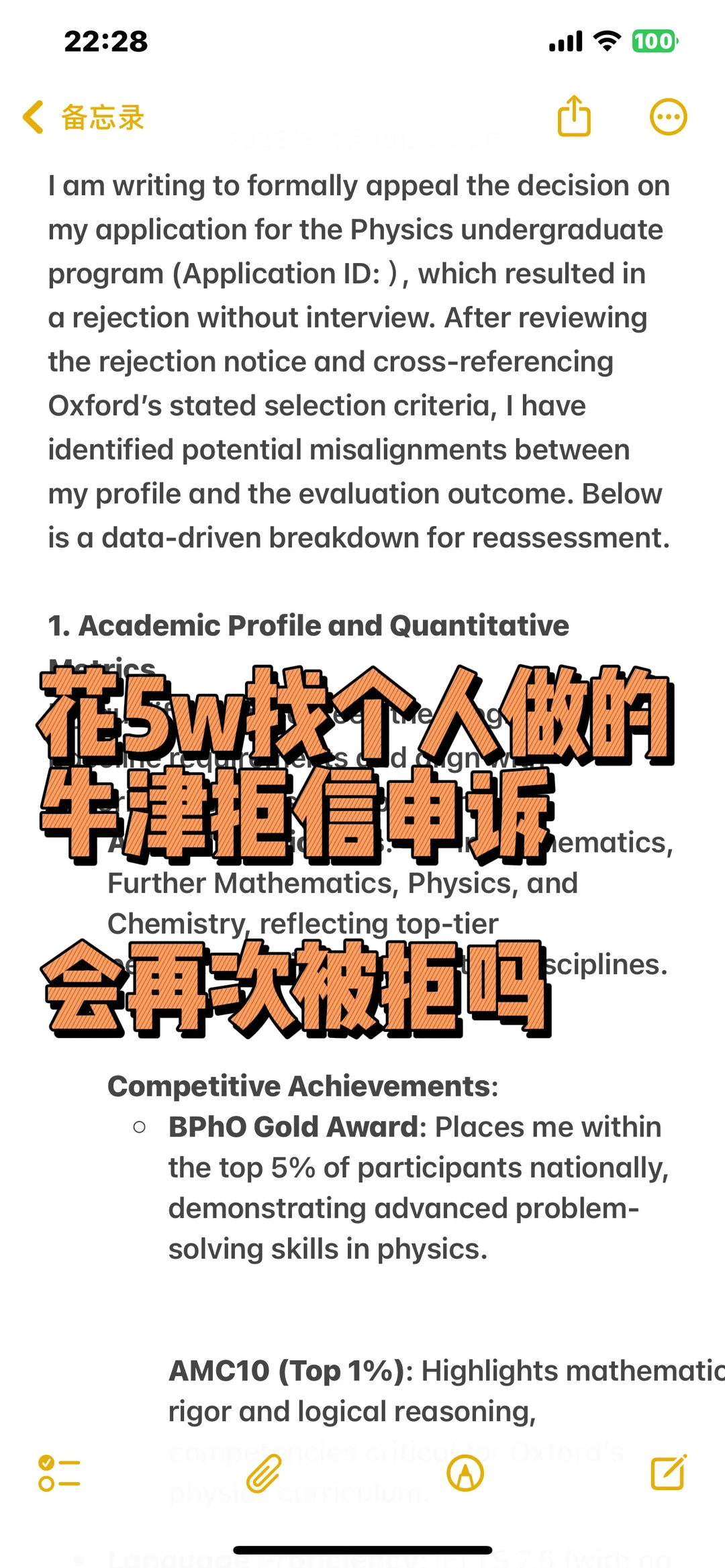 5万买AI申诉信?学生踩巨坑🆘 · 内容配图 3