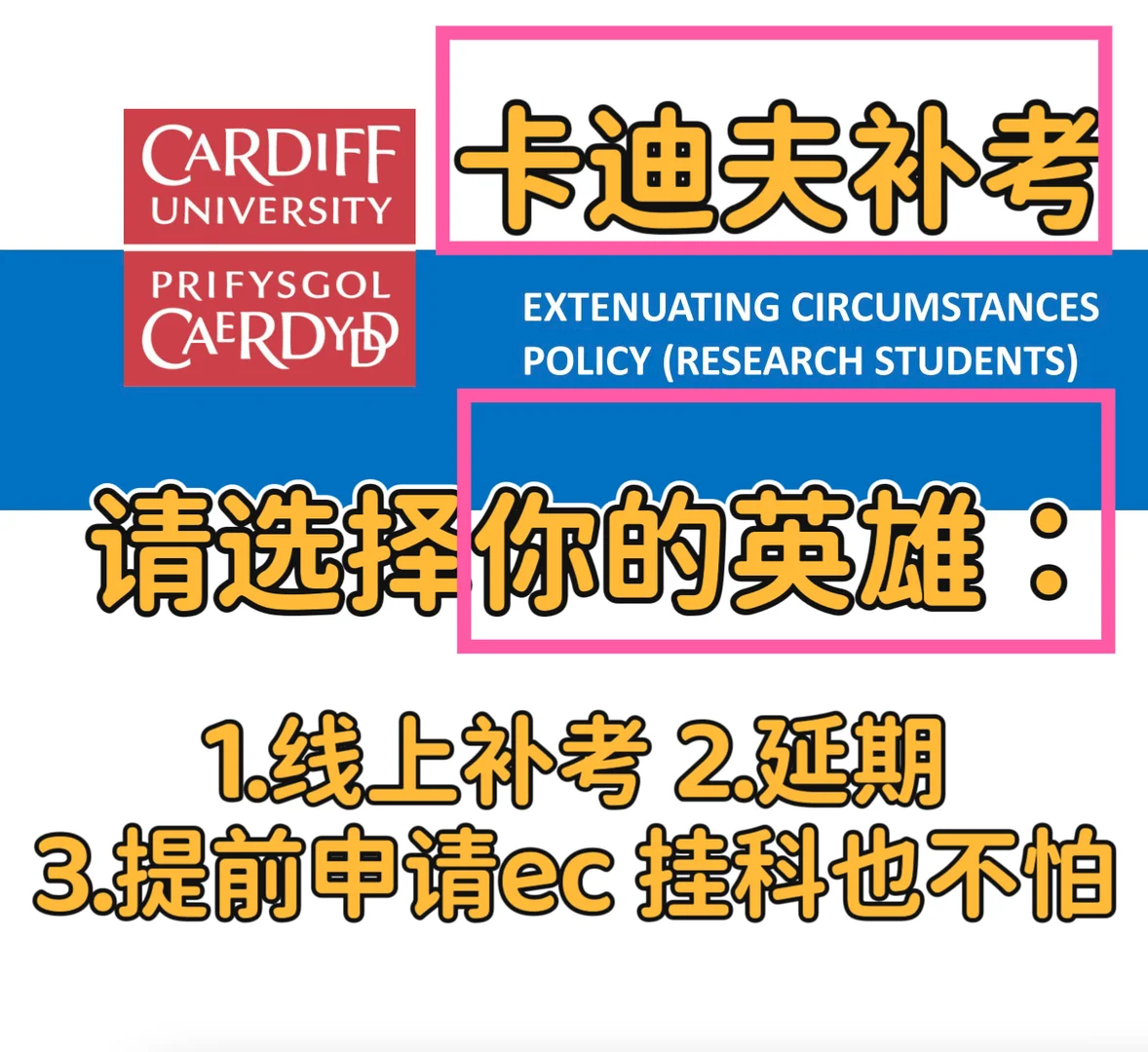 卡迪夫补考不想 2挂 重修劝退,可以... · 内容配图 2
