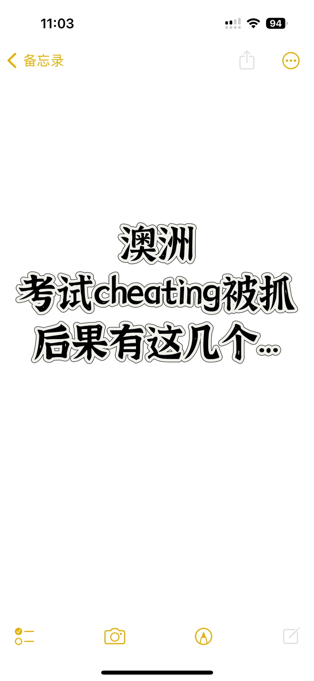 澳洲考试cheating,我真不应该捞么??? · 封面