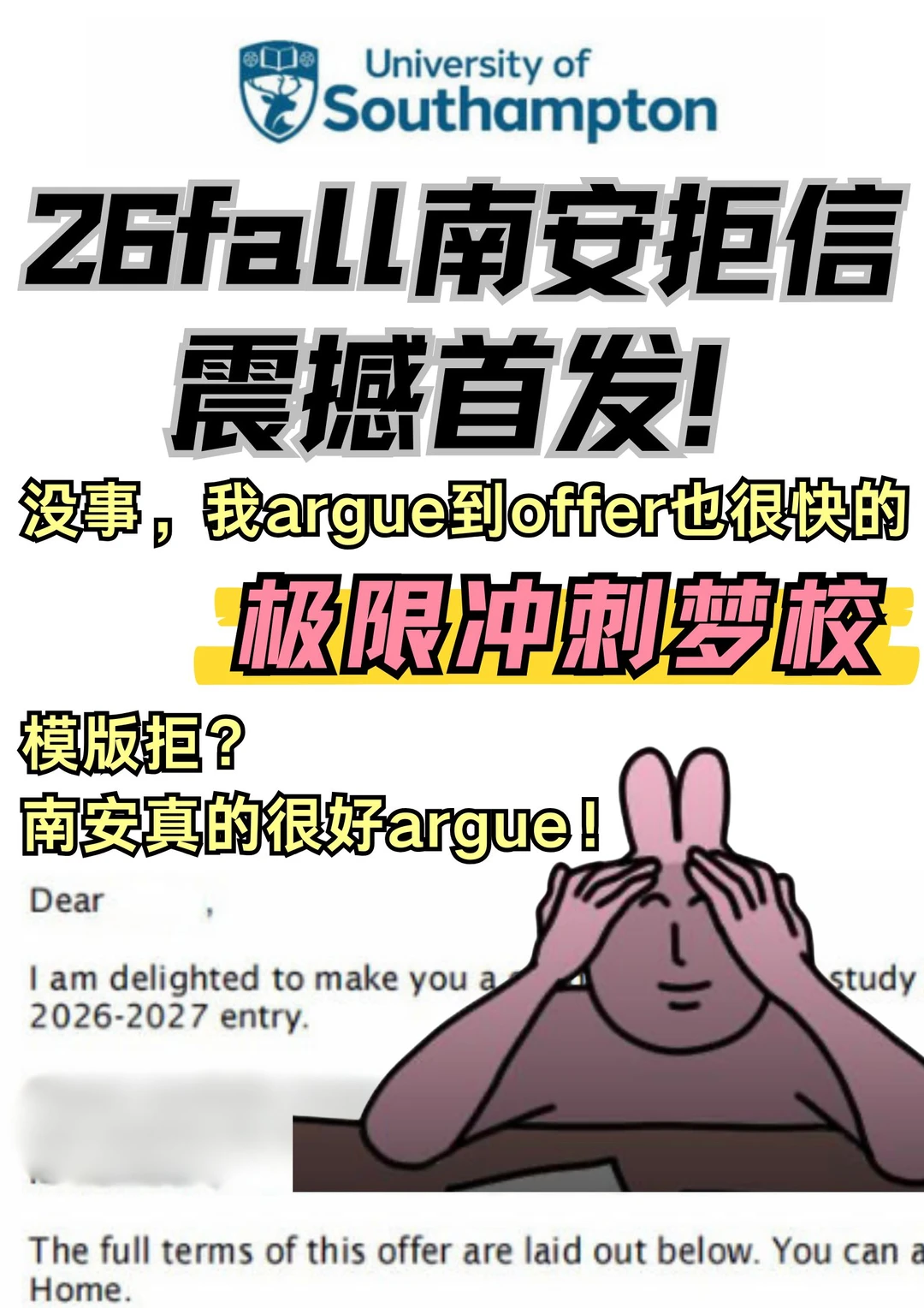 南安拒信有救？一招argue逆袭offer 💫 · 内容配图 2