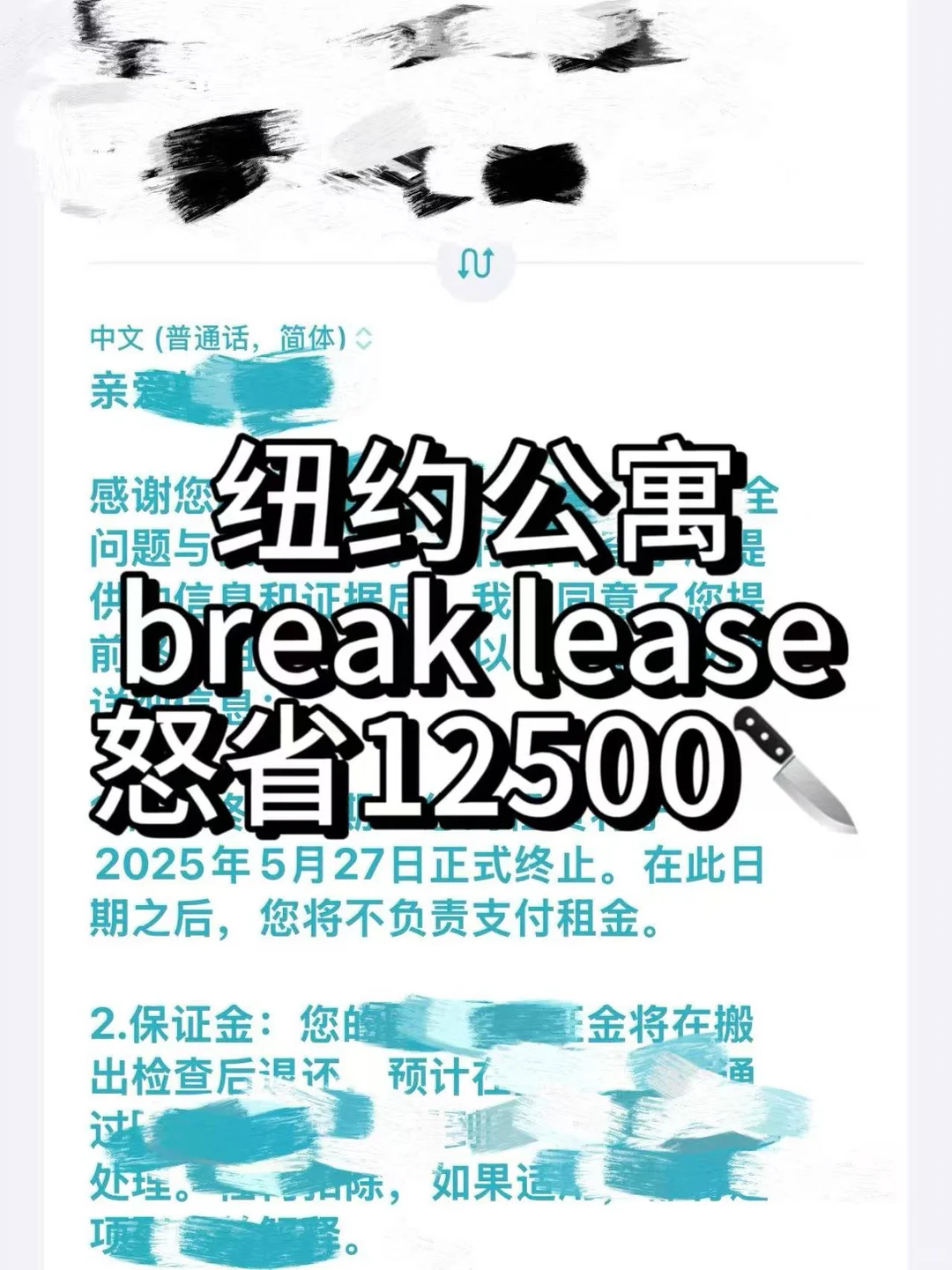 纽约毕业break lease,公寓剩下的租金怎么办 · 内容配图 2