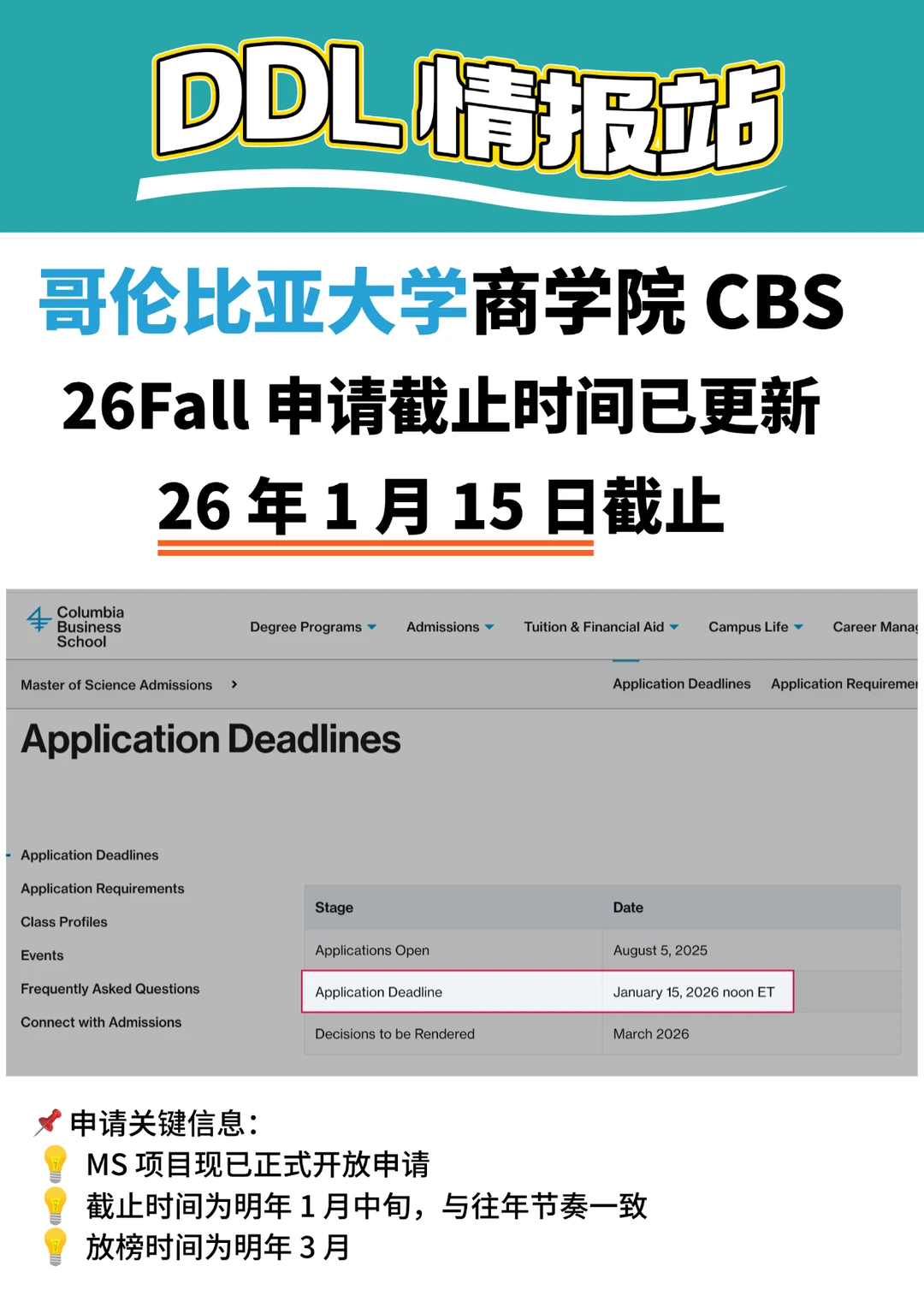 现在可以开始投递26fall美国商科申请了 · 内容配图 2