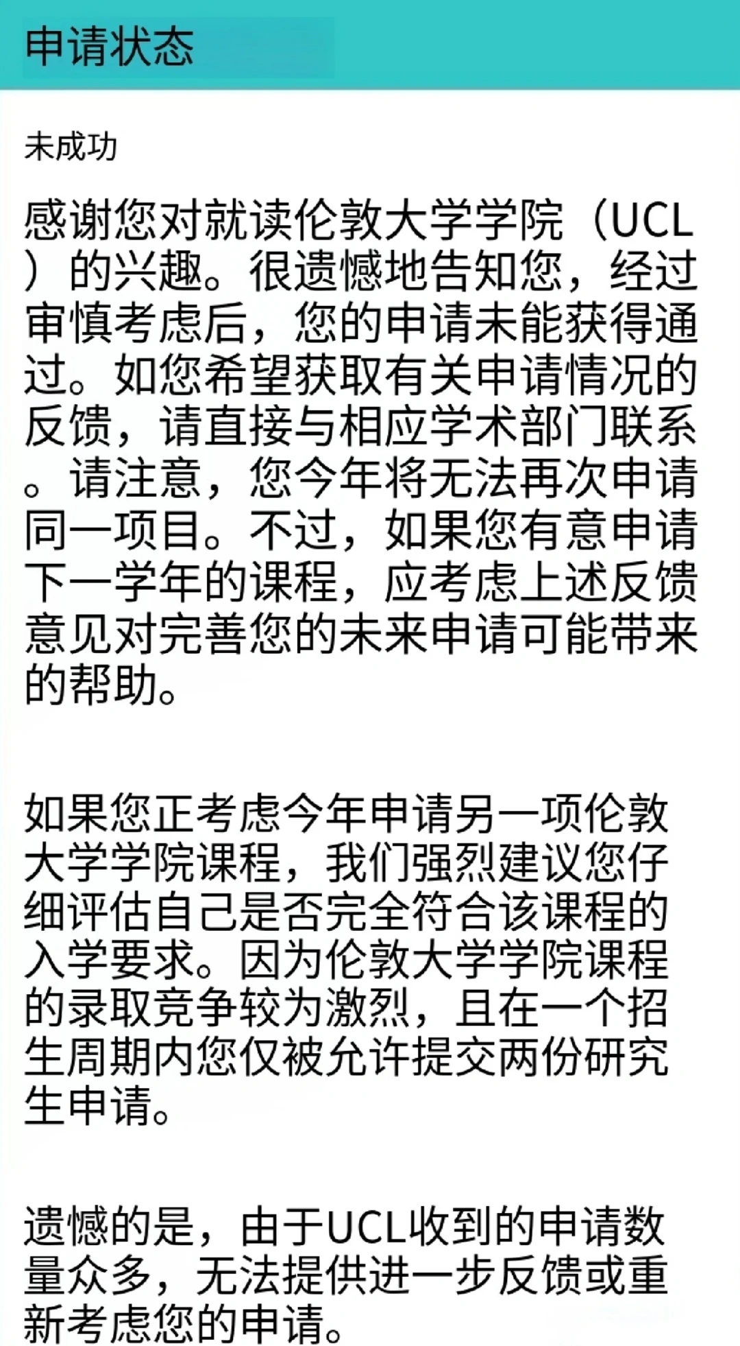 UCL社科模板拒,只有这种情况能argue回来 · 封面