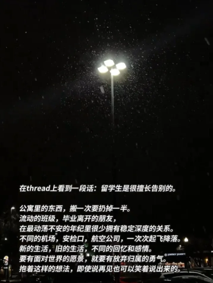 都说留学生是最擅长告别的一群人⛄️ · 内容配图 2