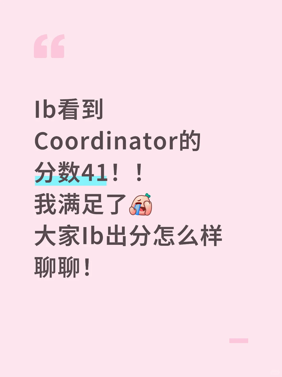 Ib出分了!!这破考试终于结束了! · 内容配图 1