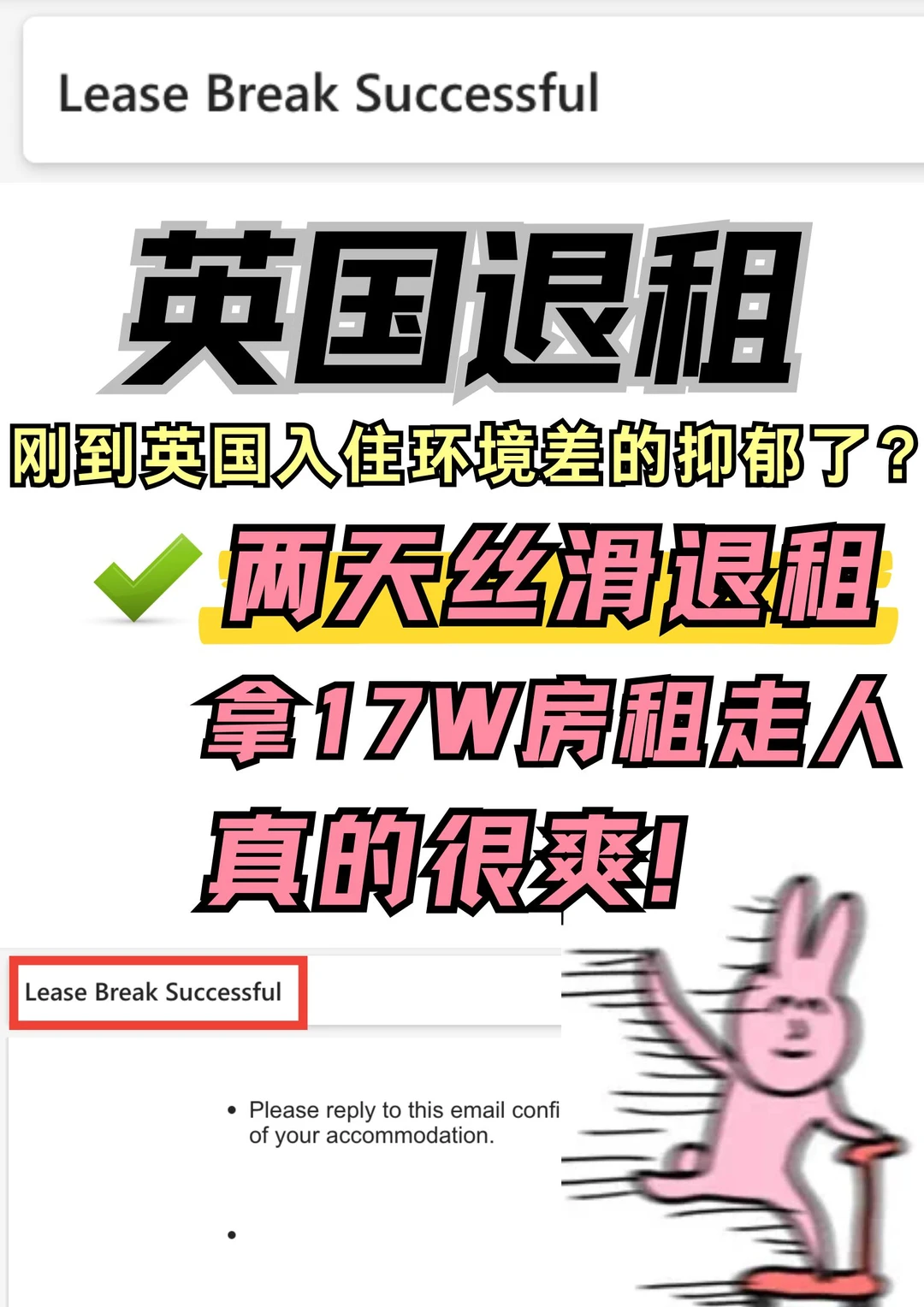 退租被拒别慌!17万全退秘籍💰 · 封面
