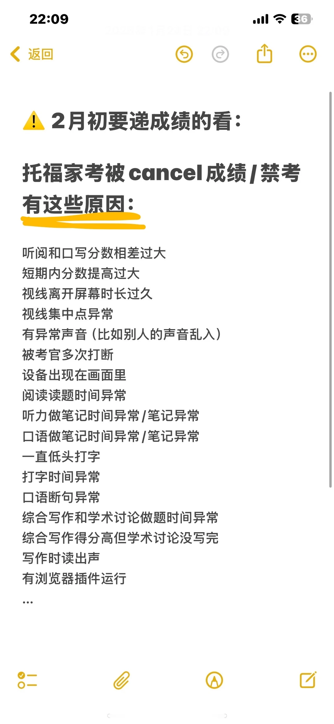 托福家考递分前取消,速度取决于材料 · 封面