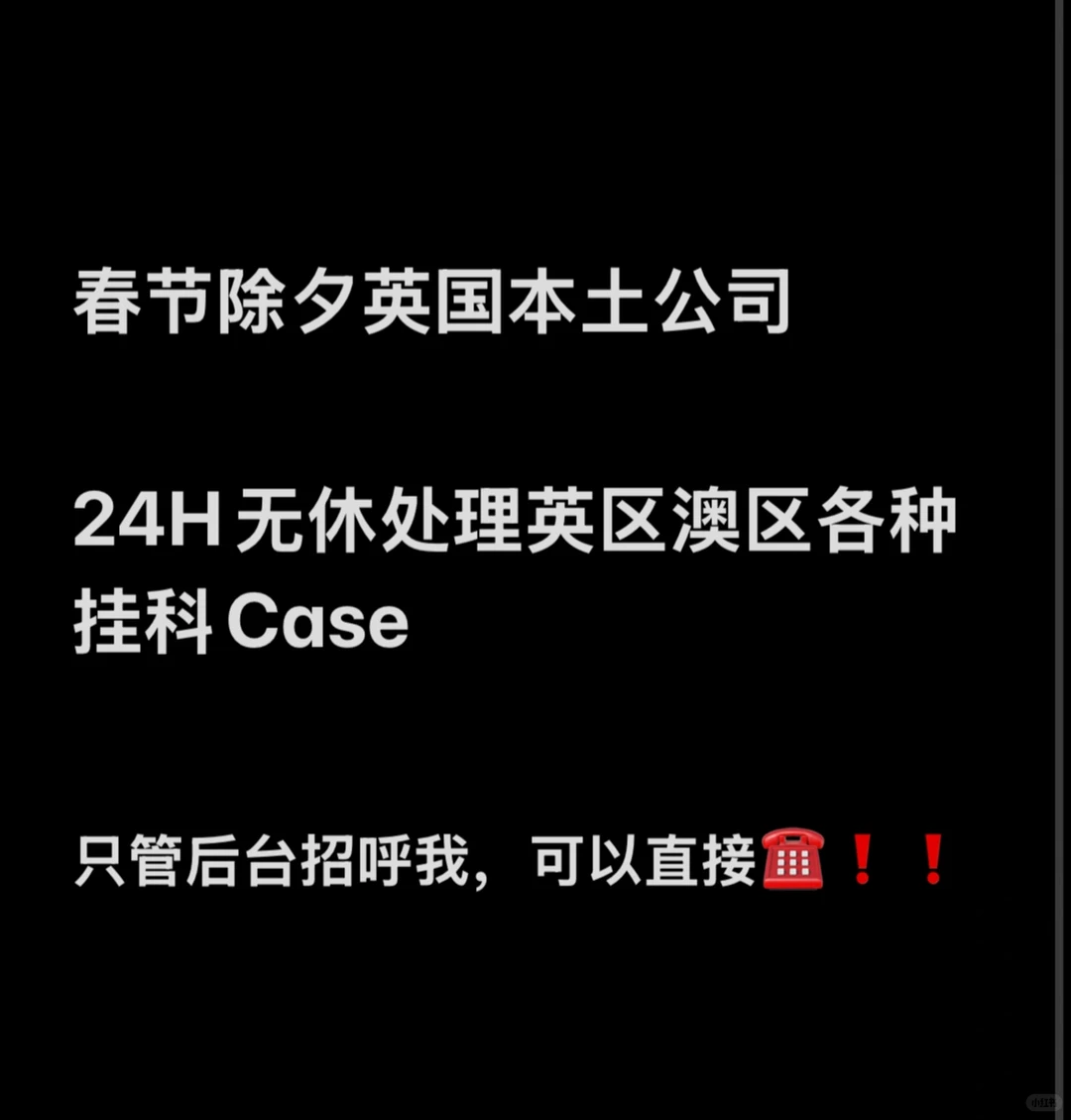 春节除夕无休,处理各种挂科case!!! · 内容配图 2