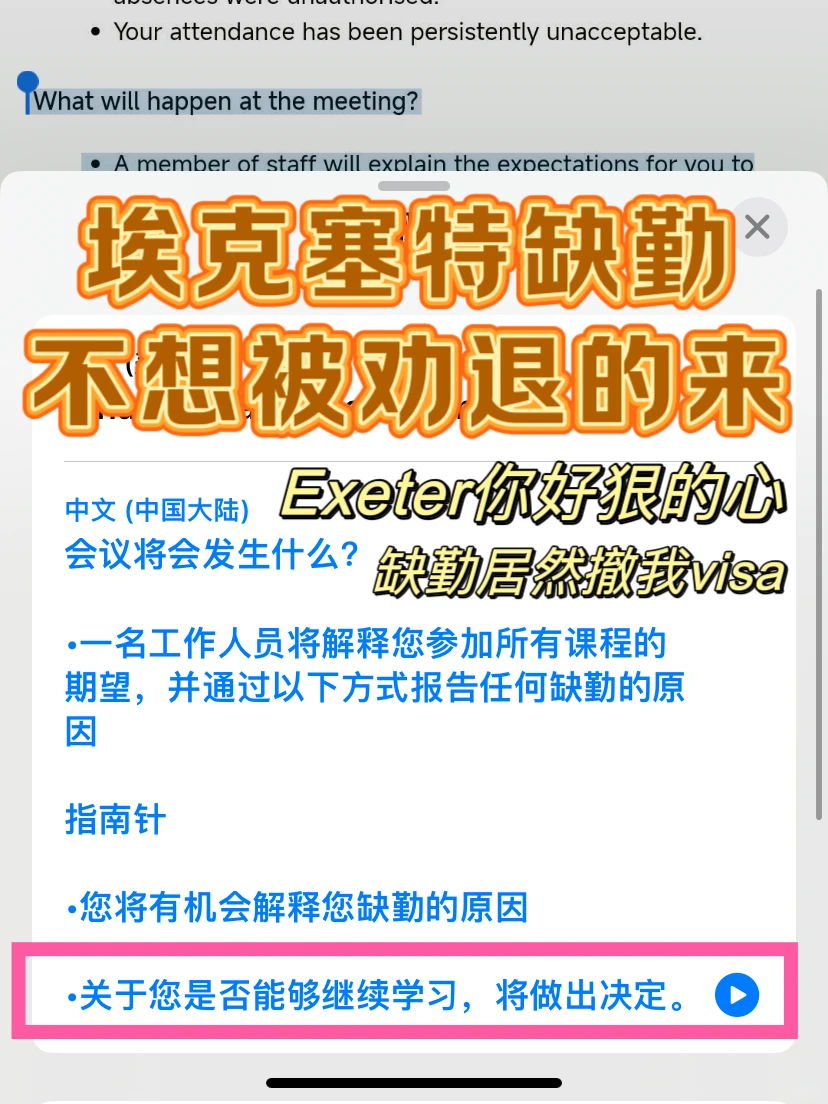 埃克塞特一般来说不管缺勤…但被抓了就惨了 · 封面