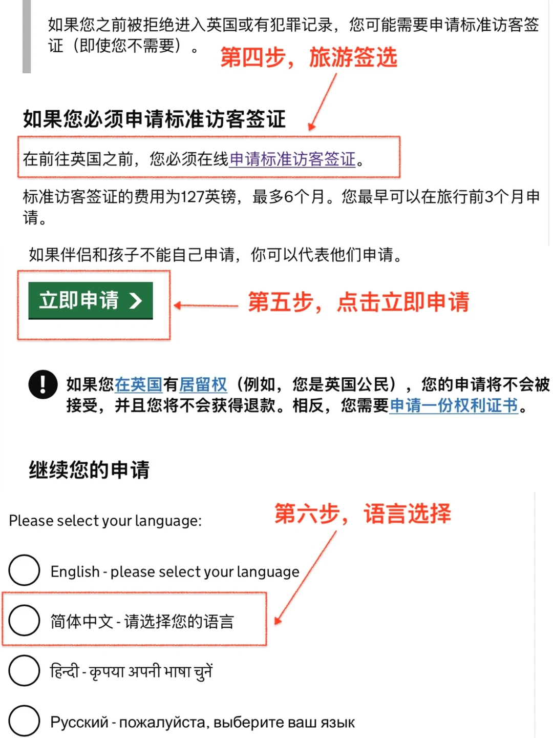 英国签证线上申请攻略(完整详细版) · 内容配图 4