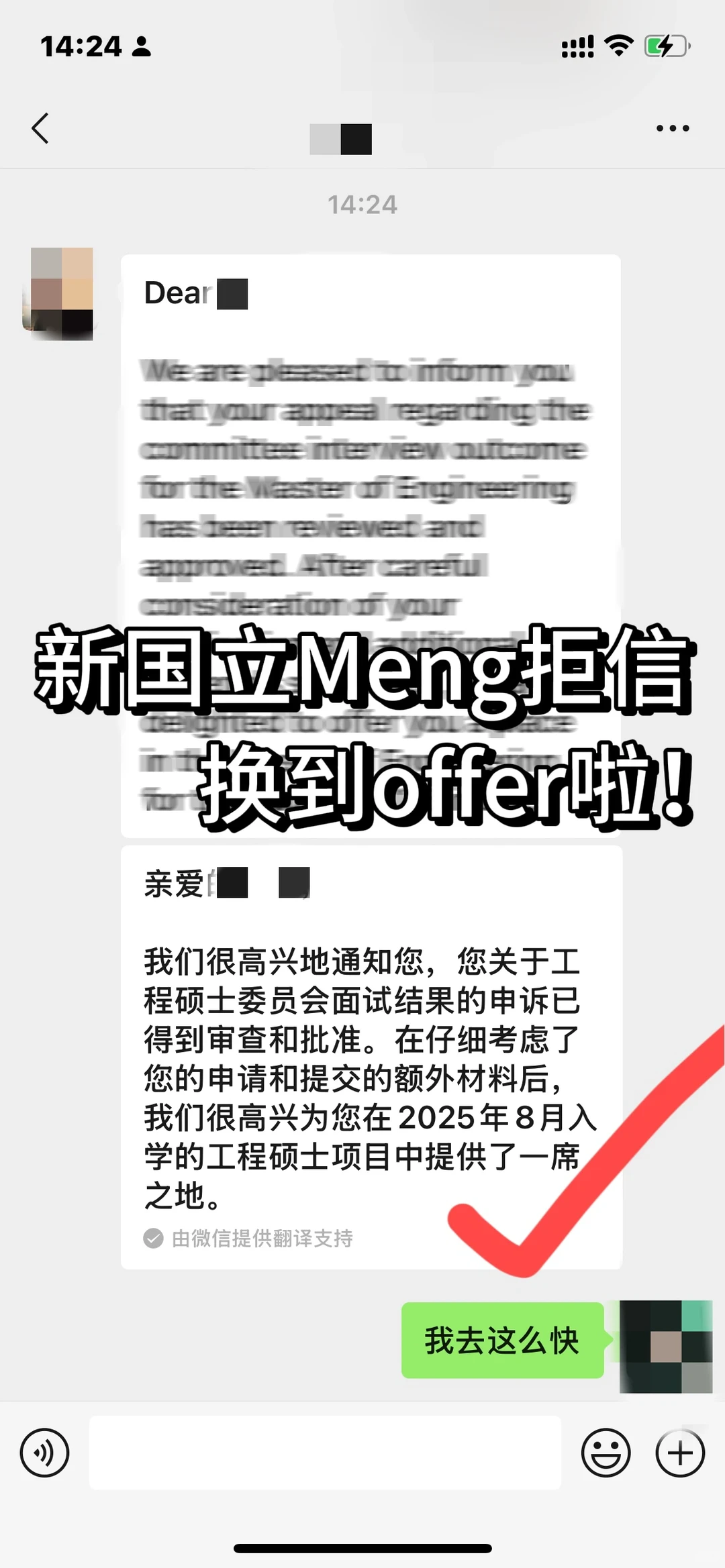 nus meng面试没过？argue完直接offer来！！ · 封面