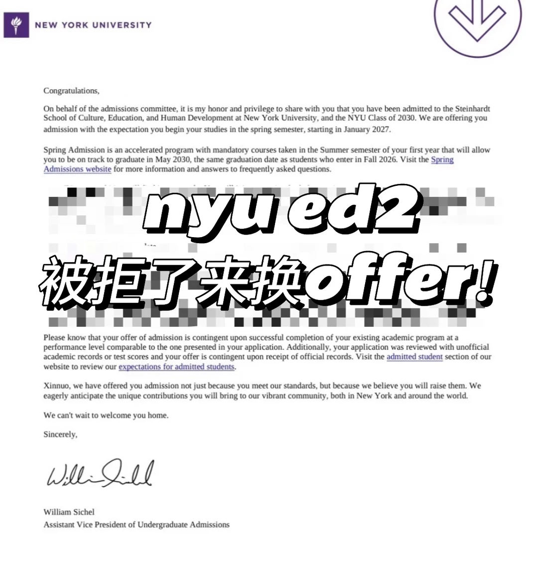 nyu ed2放榜啦！被拒的速速来换offer！ · 封面