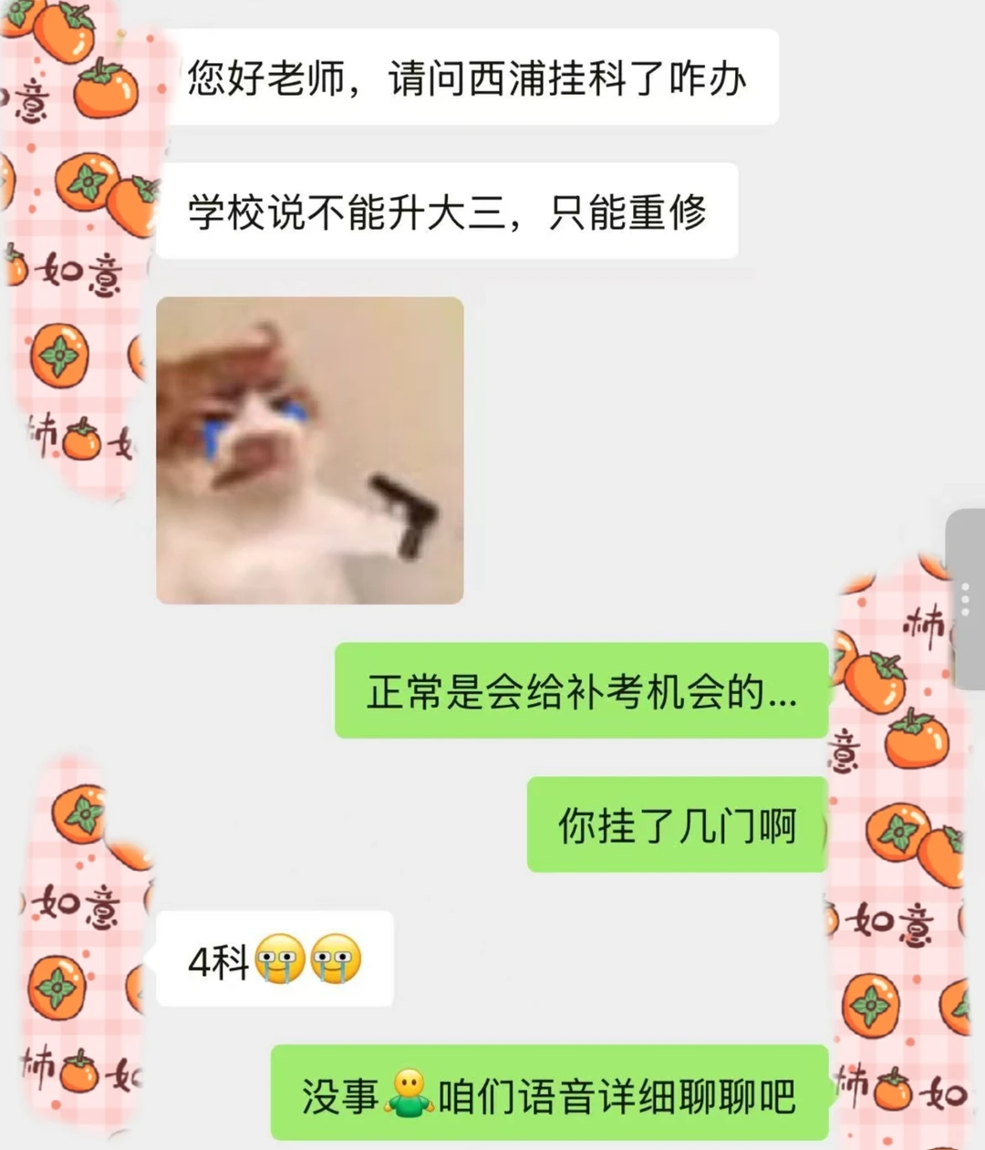 西浦虽然挂4门,但是不用重修继续升学!! · 内容配图 3