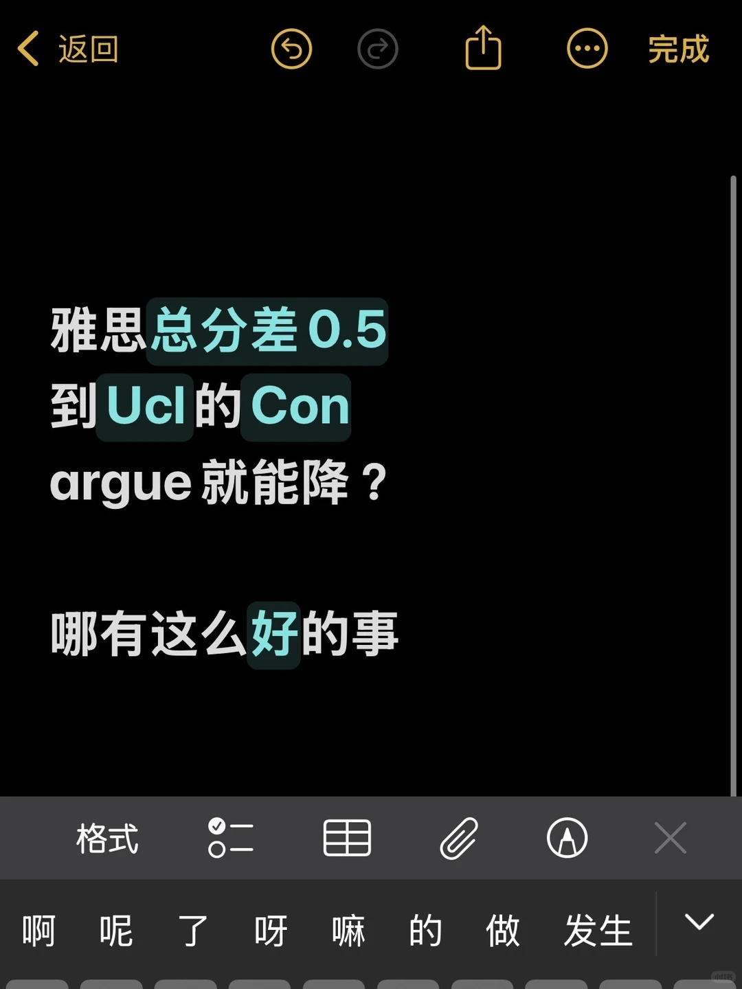 UCL降Con,不服务许愿式焦虑 · 内容配图 1