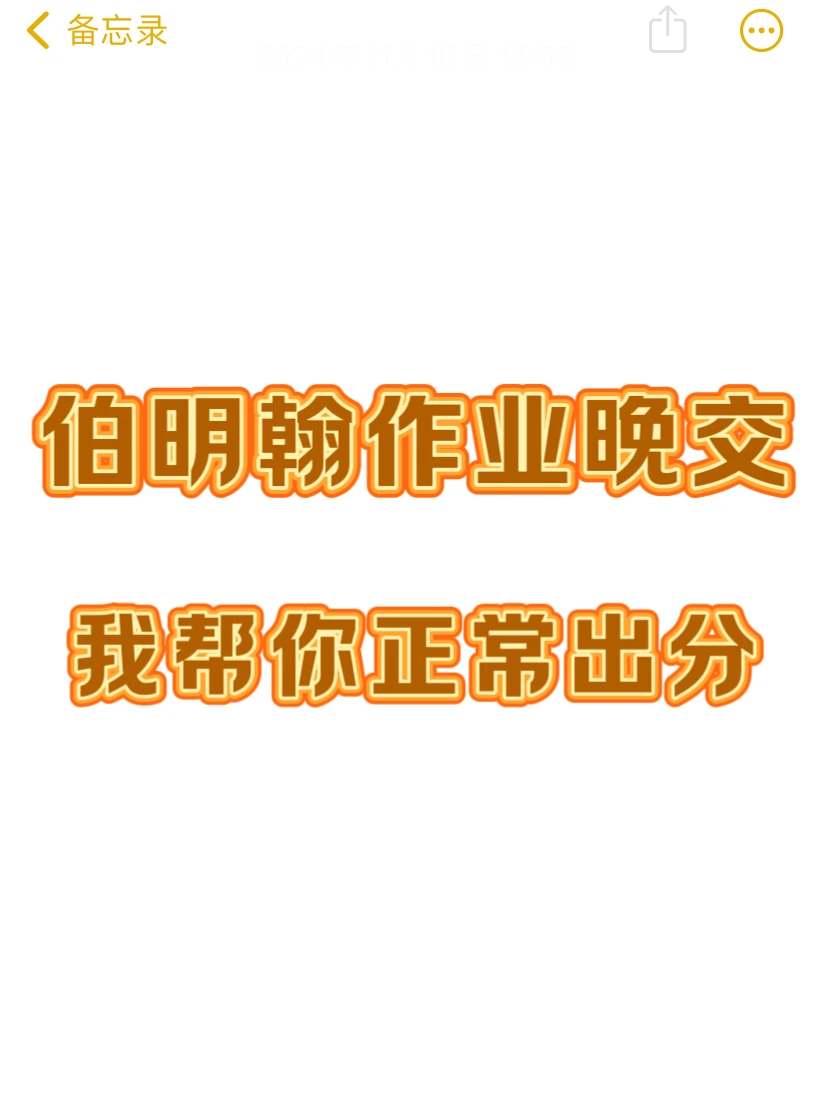 伯明翰作业赶不完，但不想被扣分😭可以！ · 内容配图 2