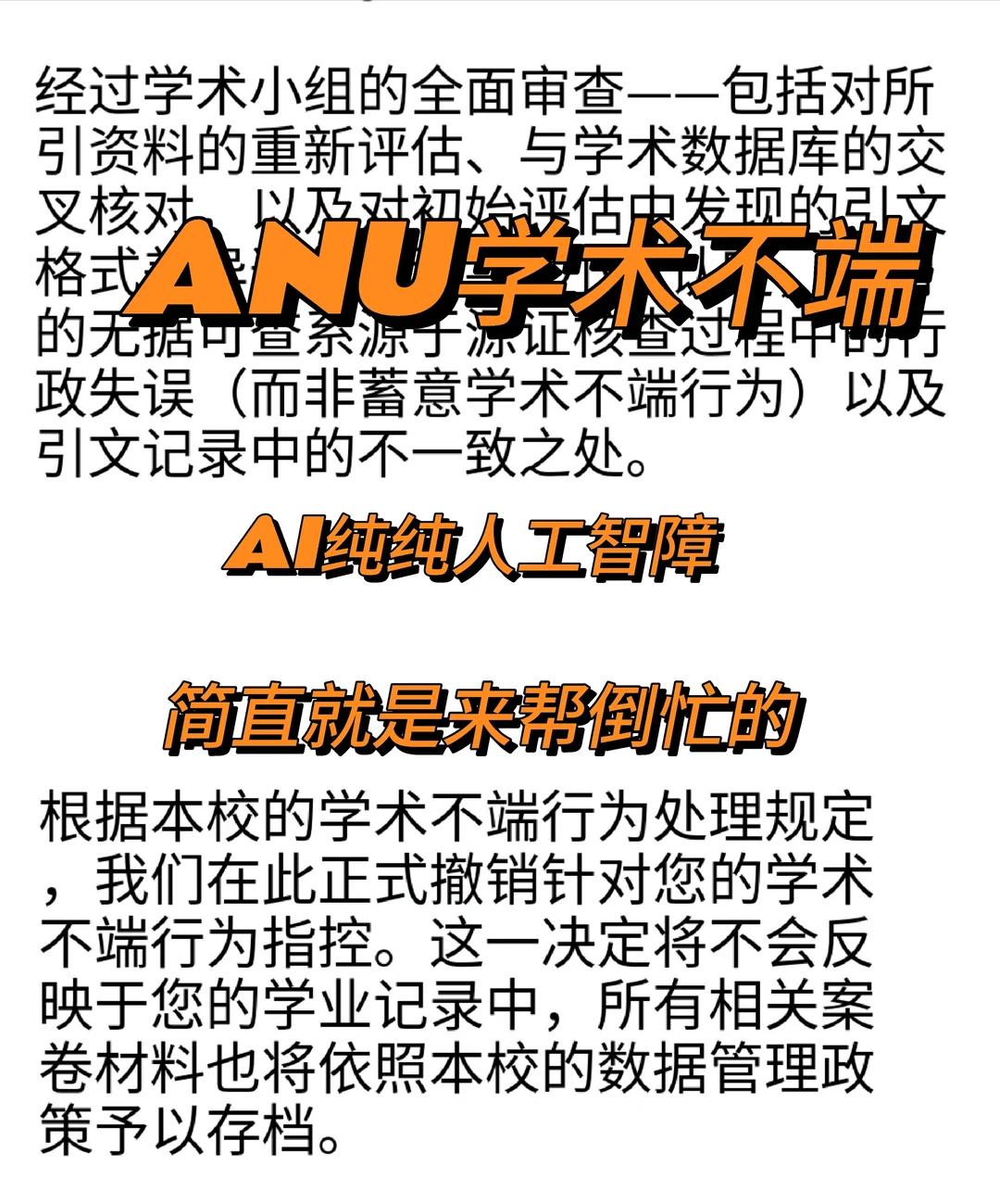 ANU学术不端,meeting先定生死 · 封面
