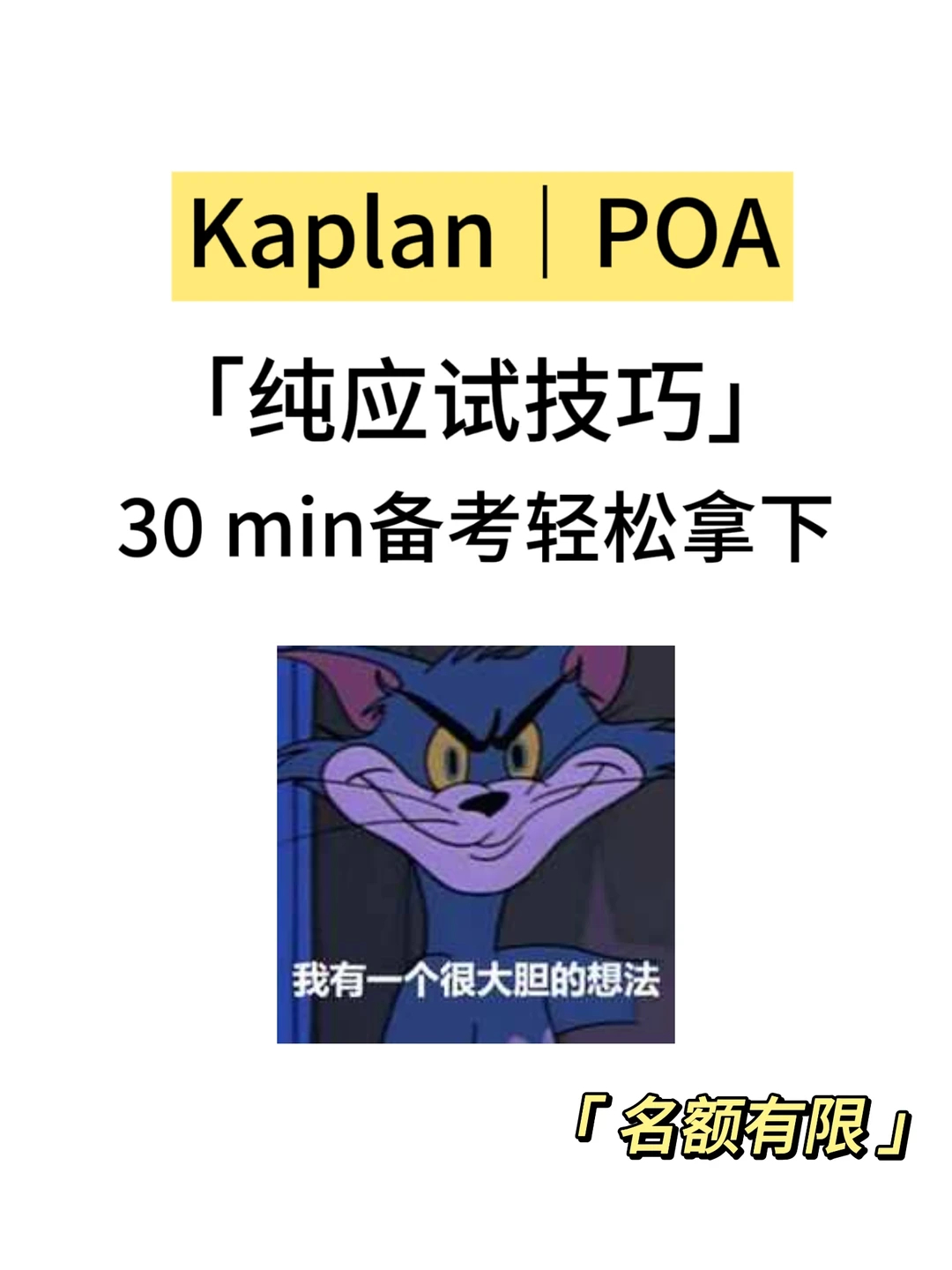 Kaplan｜poa期末考，30min速成！ · 内容配图 1