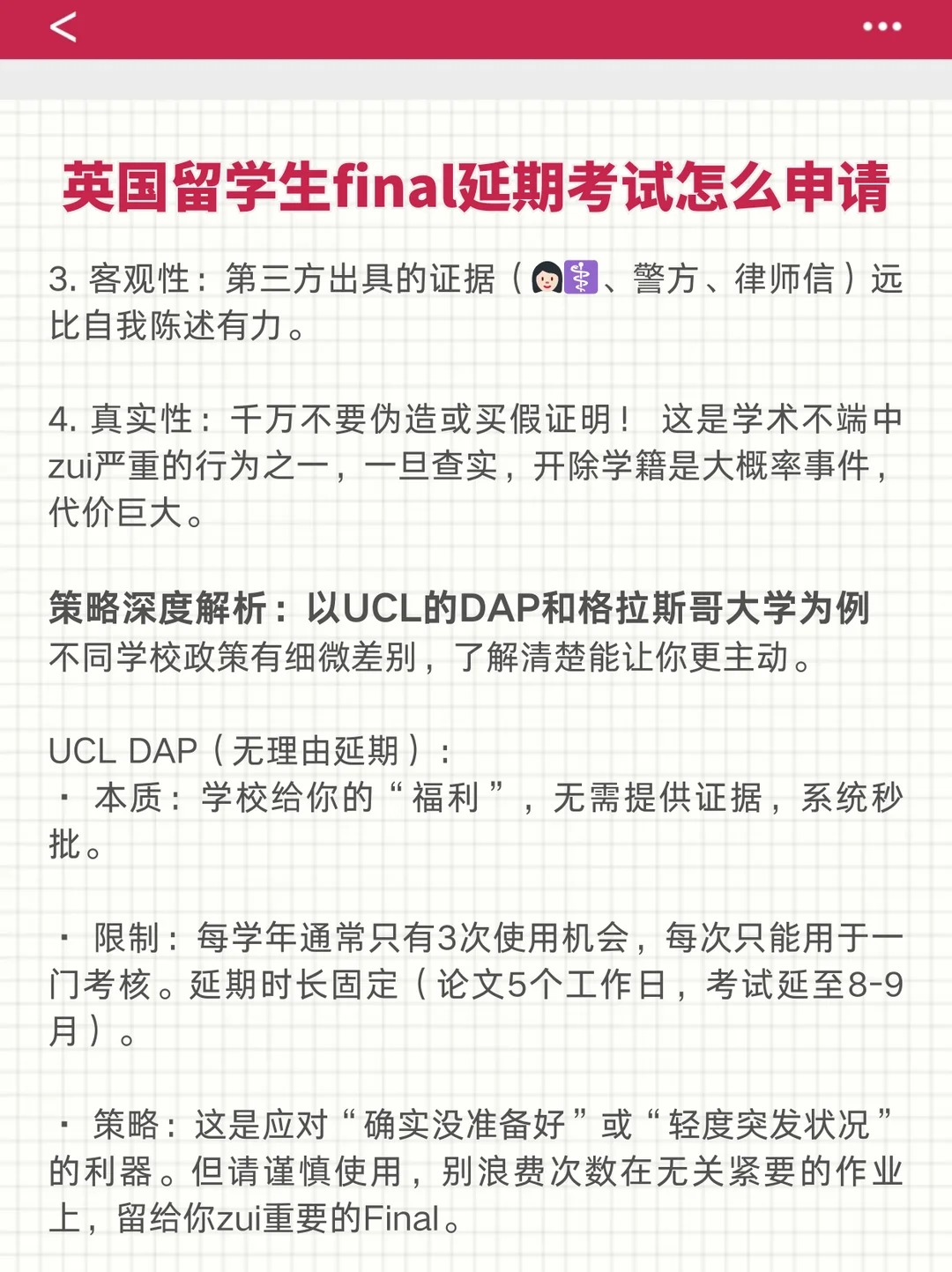 英国留学生final延期考试怎么申请? · 内容配图 5