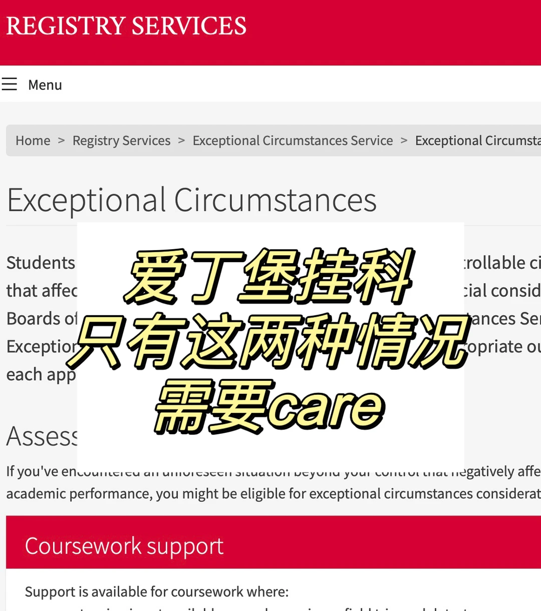 爱丁堡硕士挂科…不是一定要申诉！！先看情况 · 封面